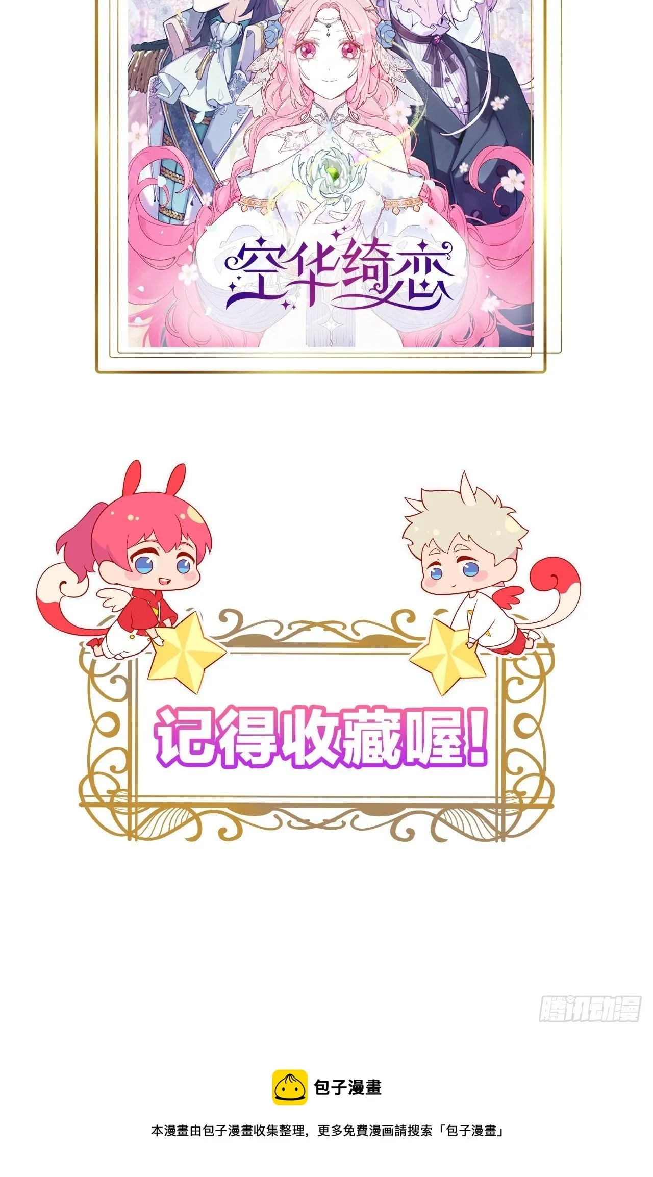第24话：斥责！？ 第62页