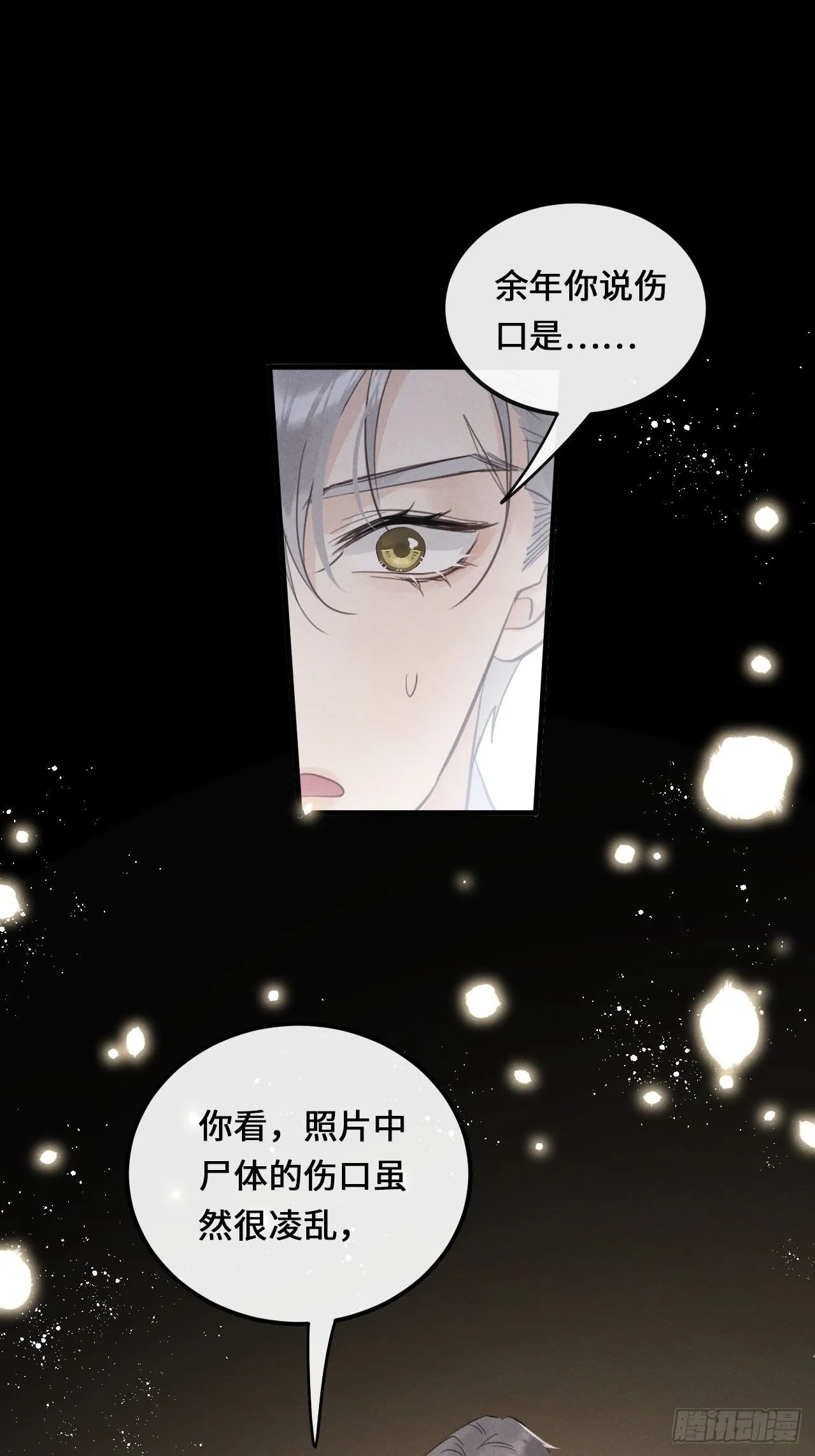 第23话：突发意外！？ 第3页