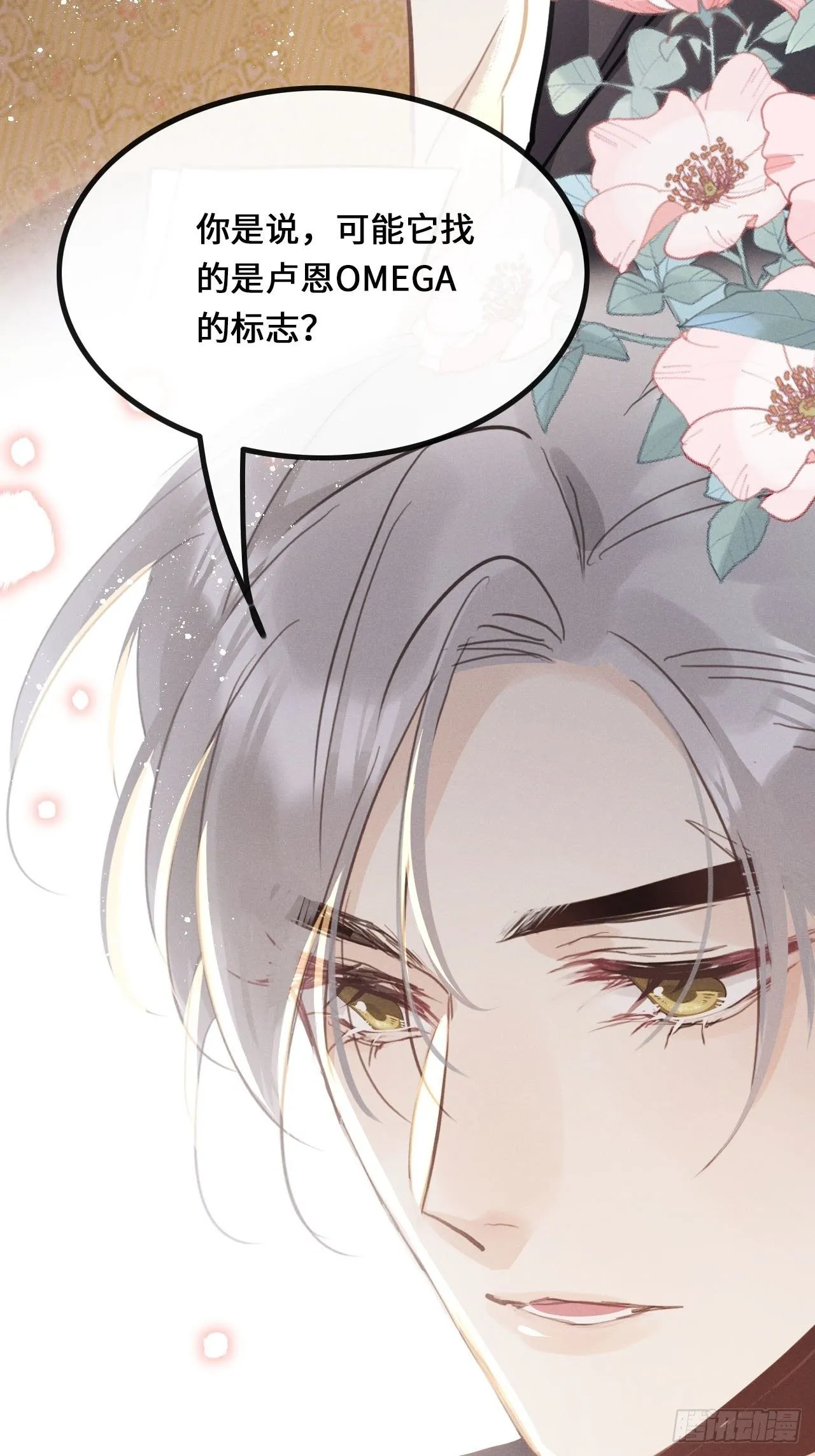 第23话：突发意外！？ 第7页
