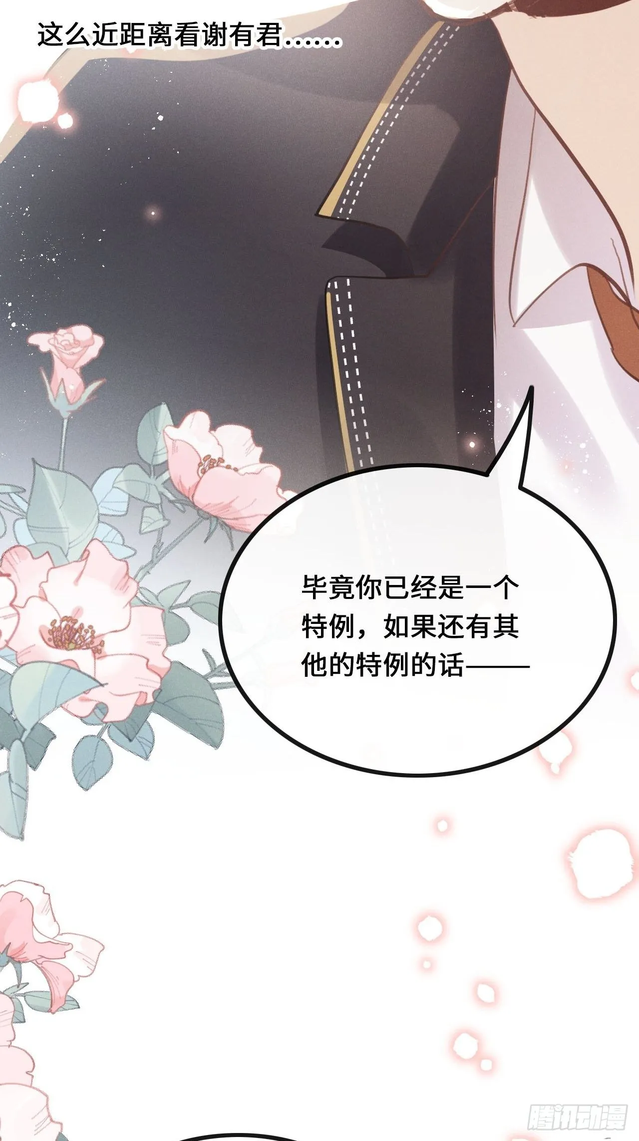 第23话：突发意外！？ 第8页