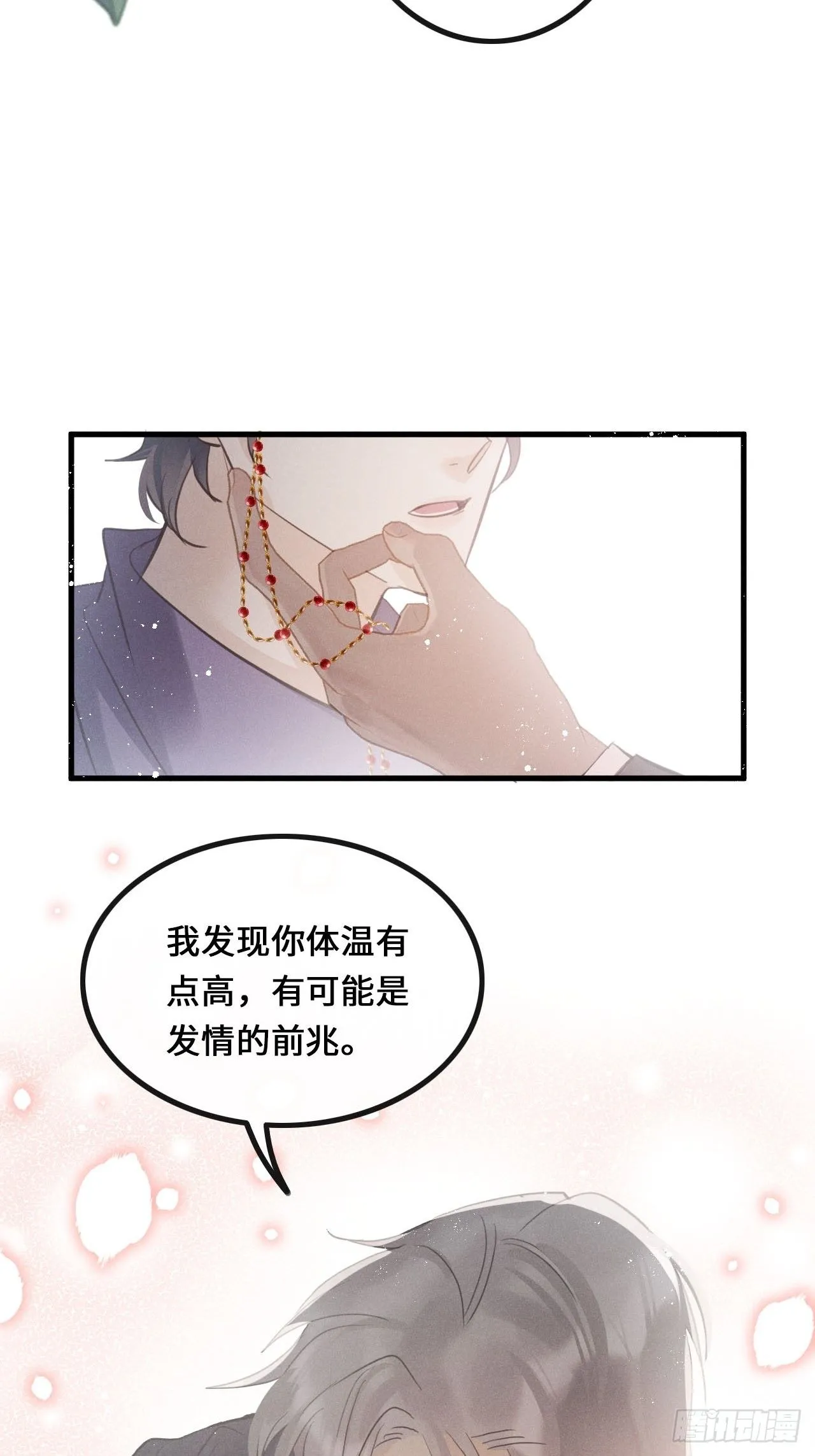 第23话：突发意外！？ 第12页