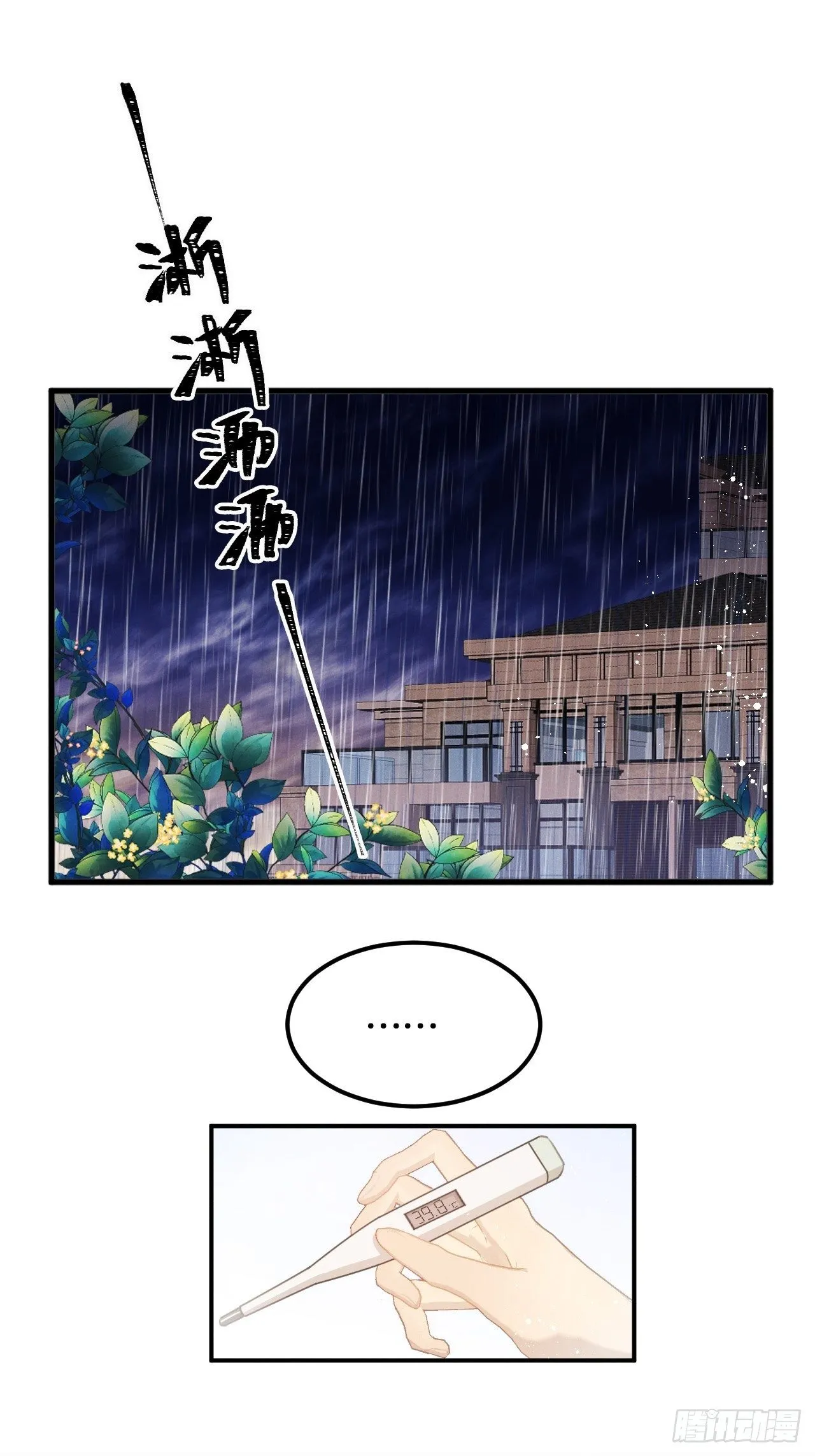 第23话：突发意外！？ 第15页