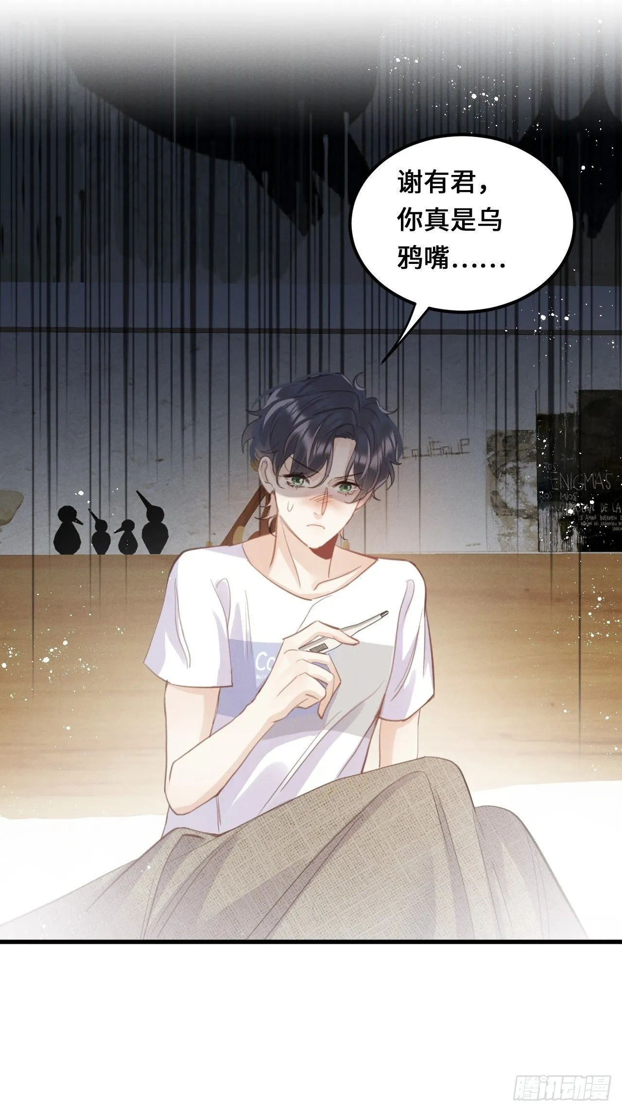 第23话：突发意外！？ 第16页