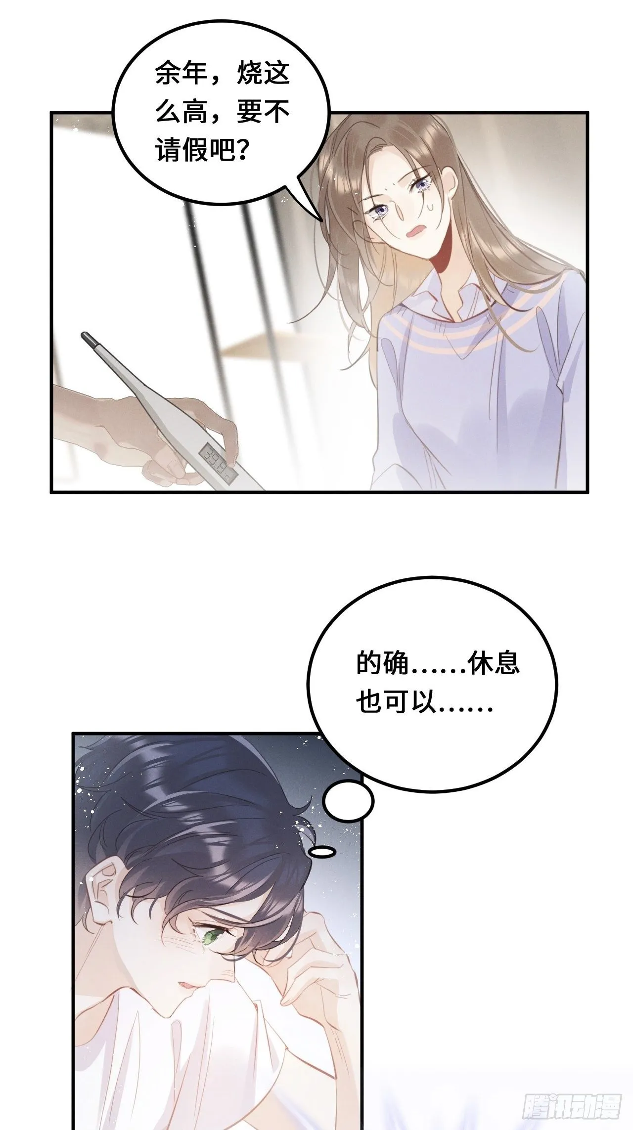 第23话：突发意外！？ 第17页