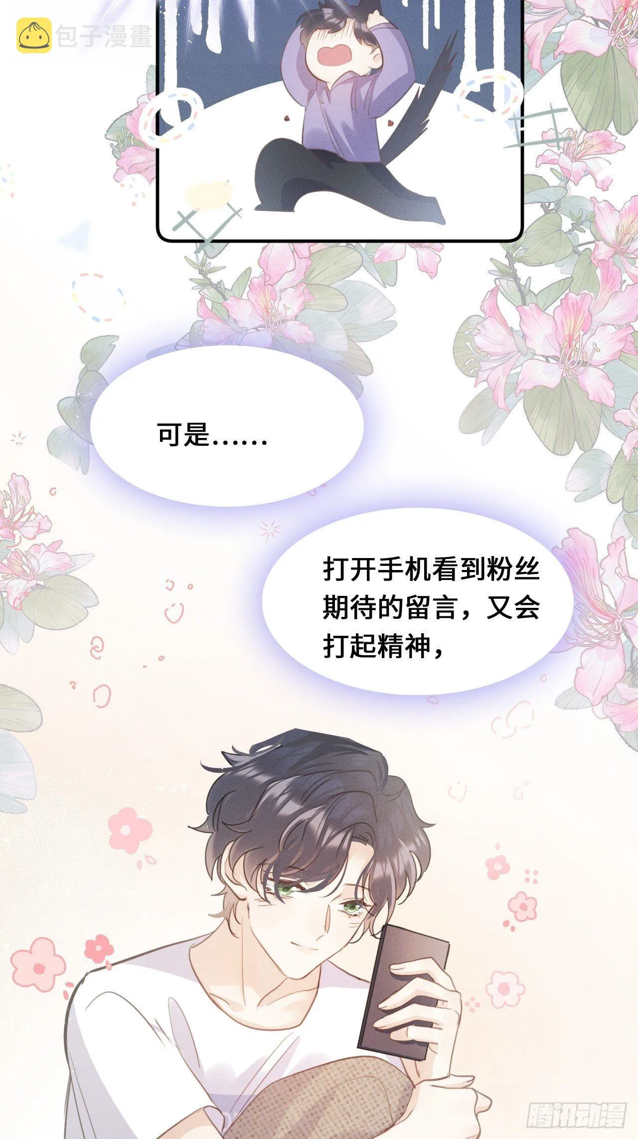 第23话：突发意外！？ 第19页
