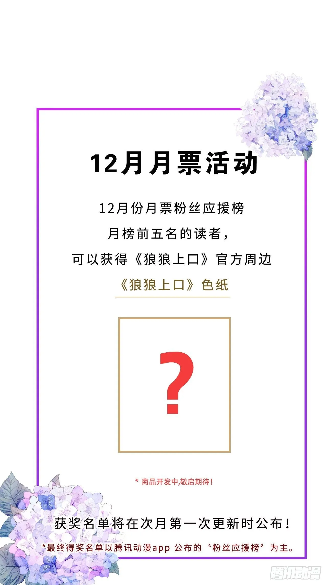 第23话：突发意外！？ 第48页