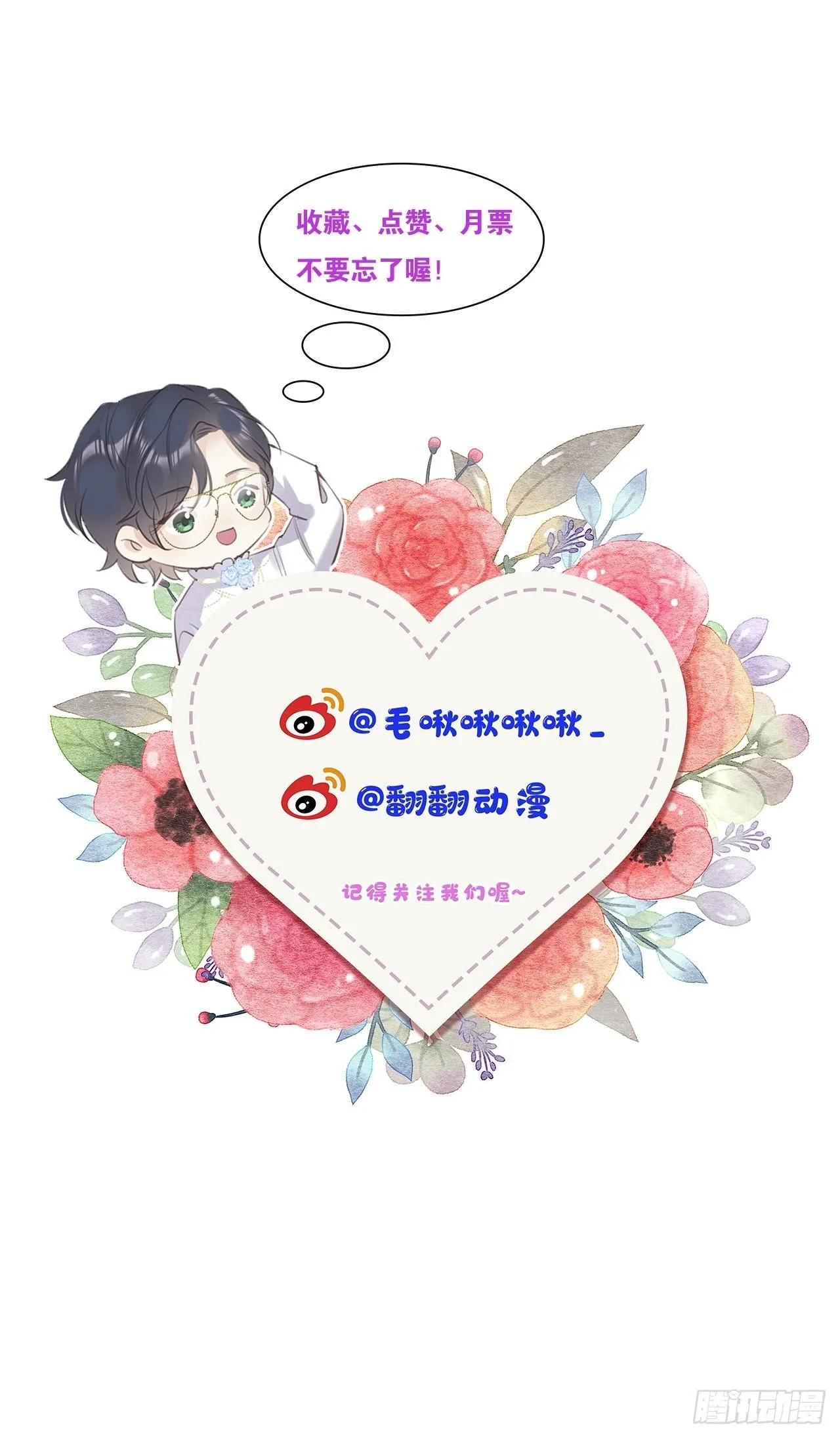 第23话：突发意外！？ 第51页