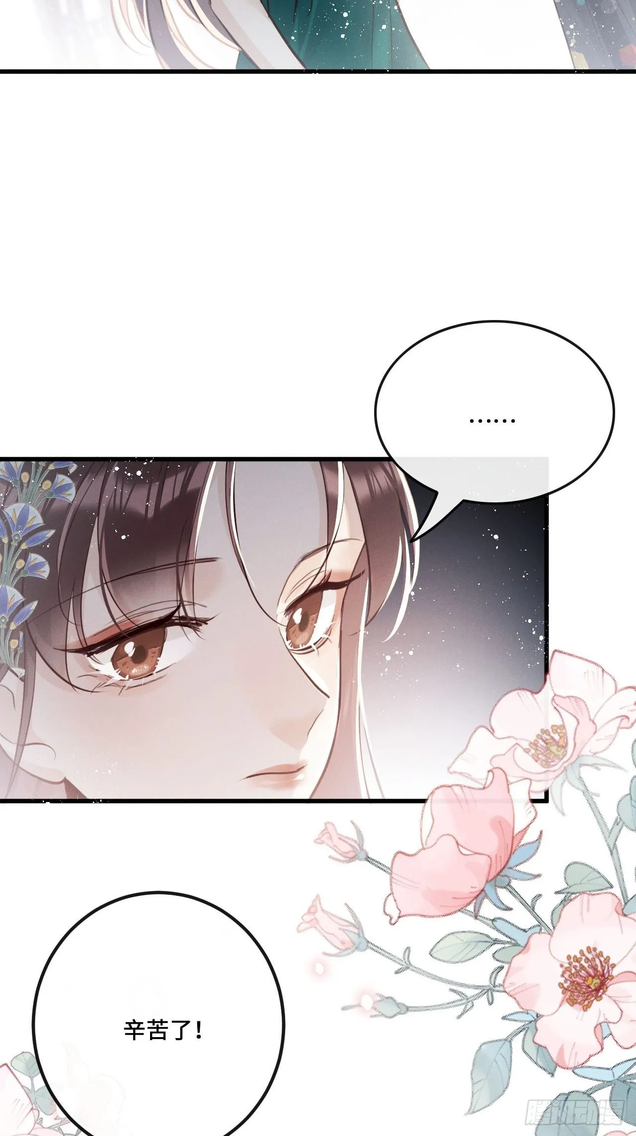 第22话：职场霸凌？！ 第9页