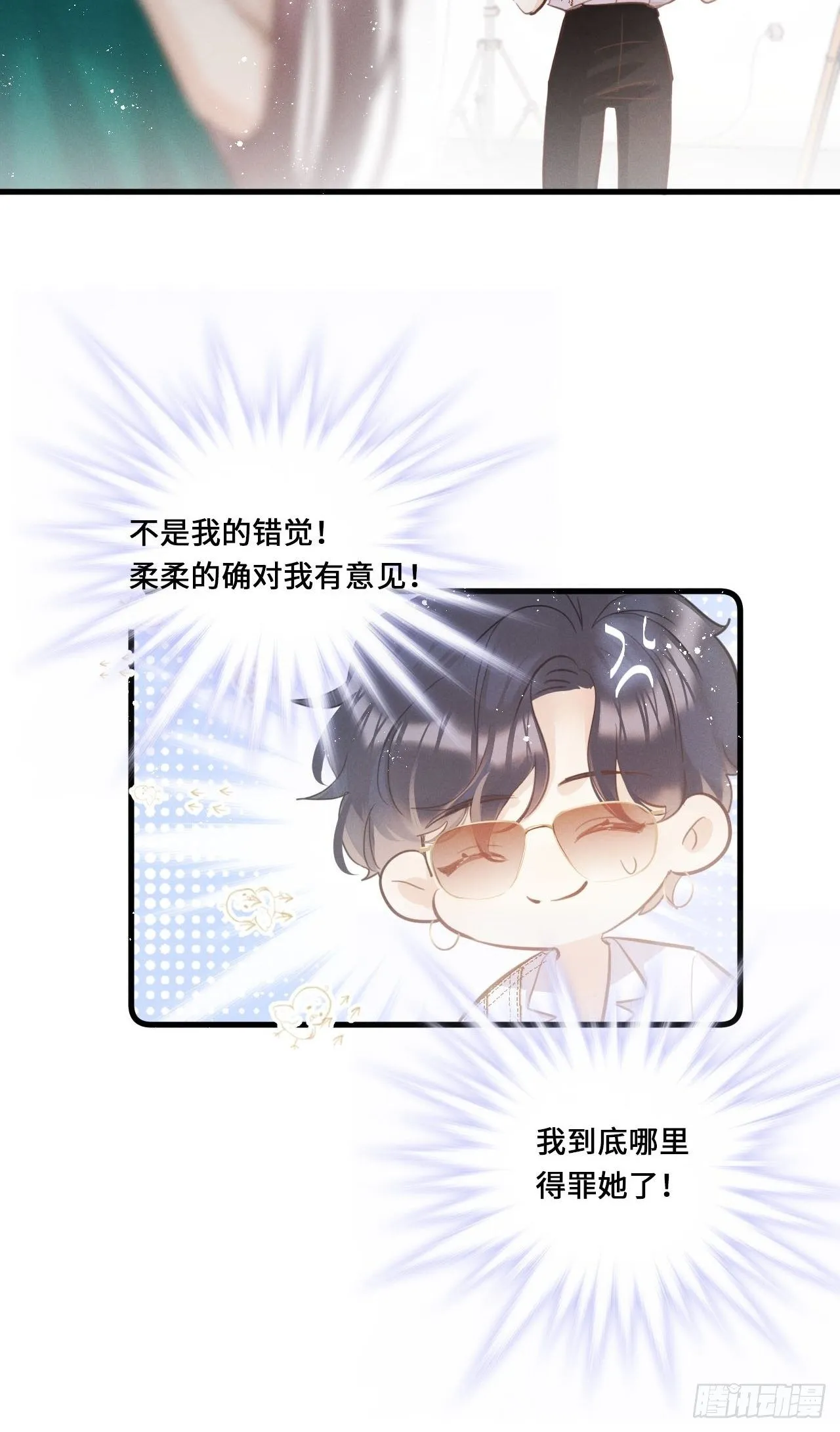 第22话：职场霸凌？！ 第13页