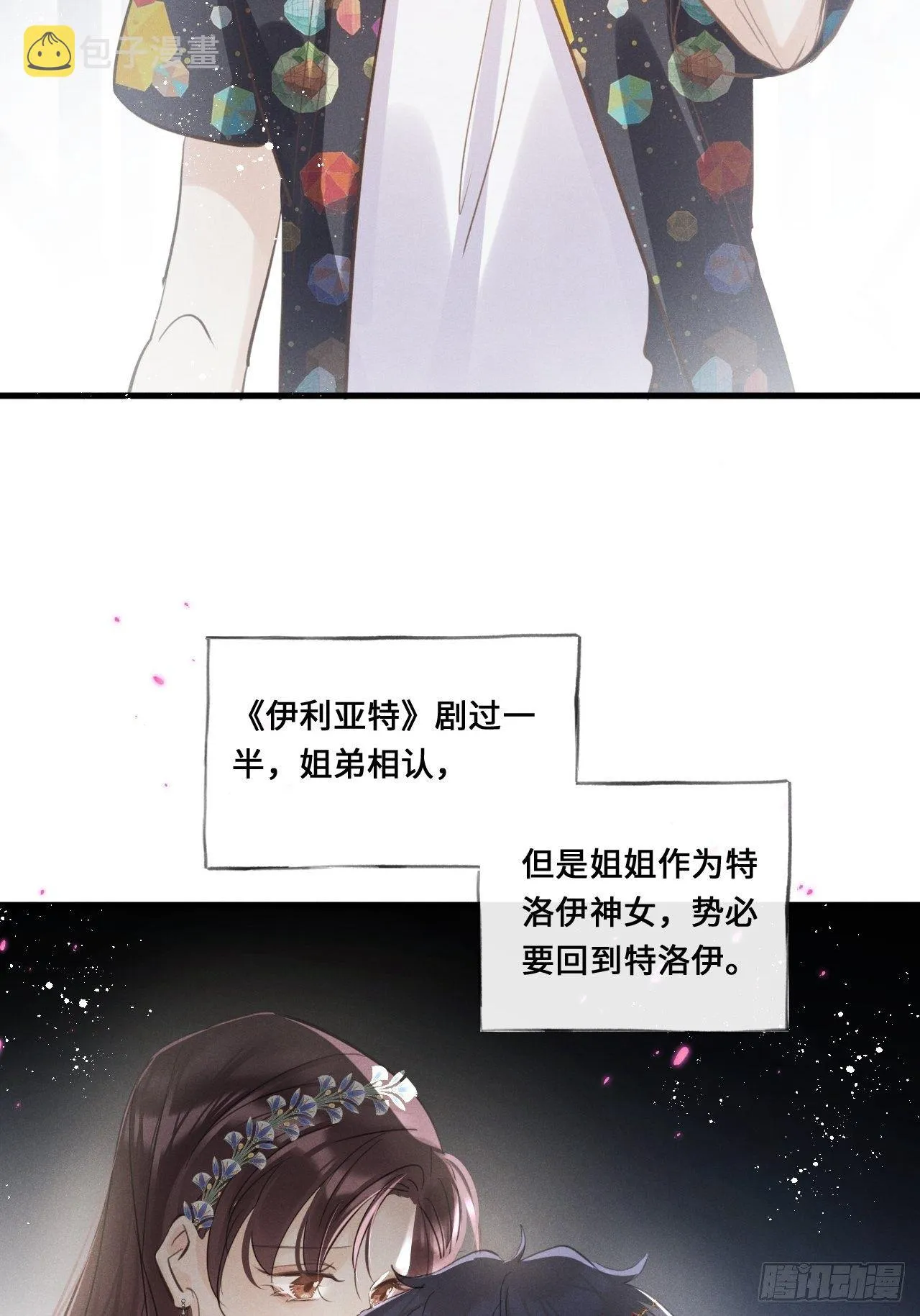 第22话：职场霸凌？！ 第16页