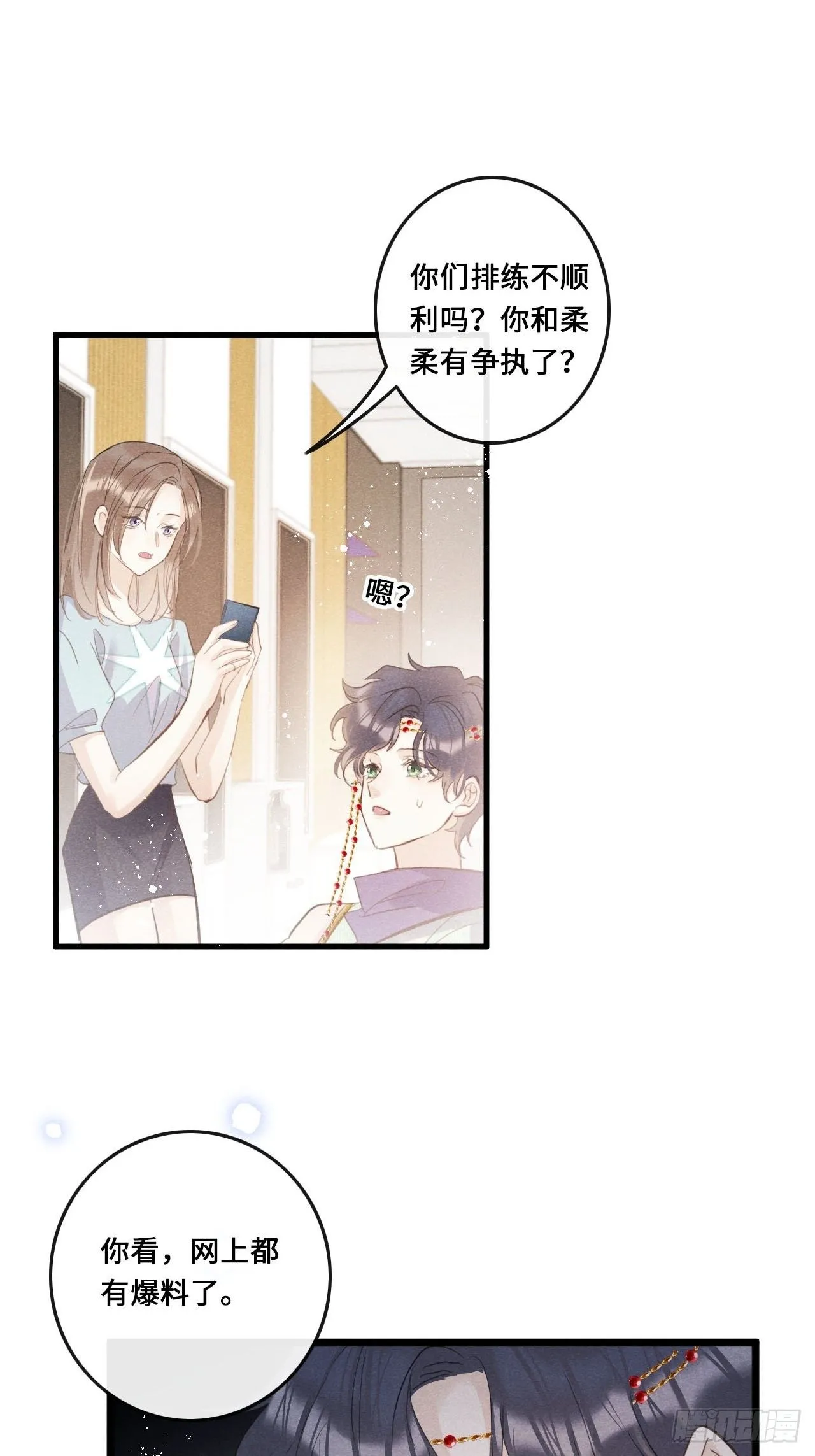 第22话：职场霸凌？！ 第31页
