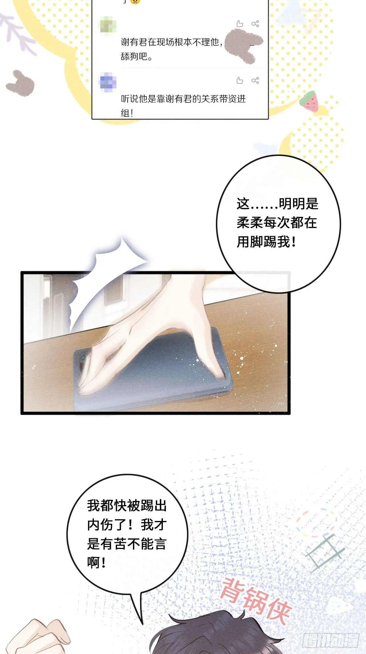 第22话：职场霸凌？！ 第33页