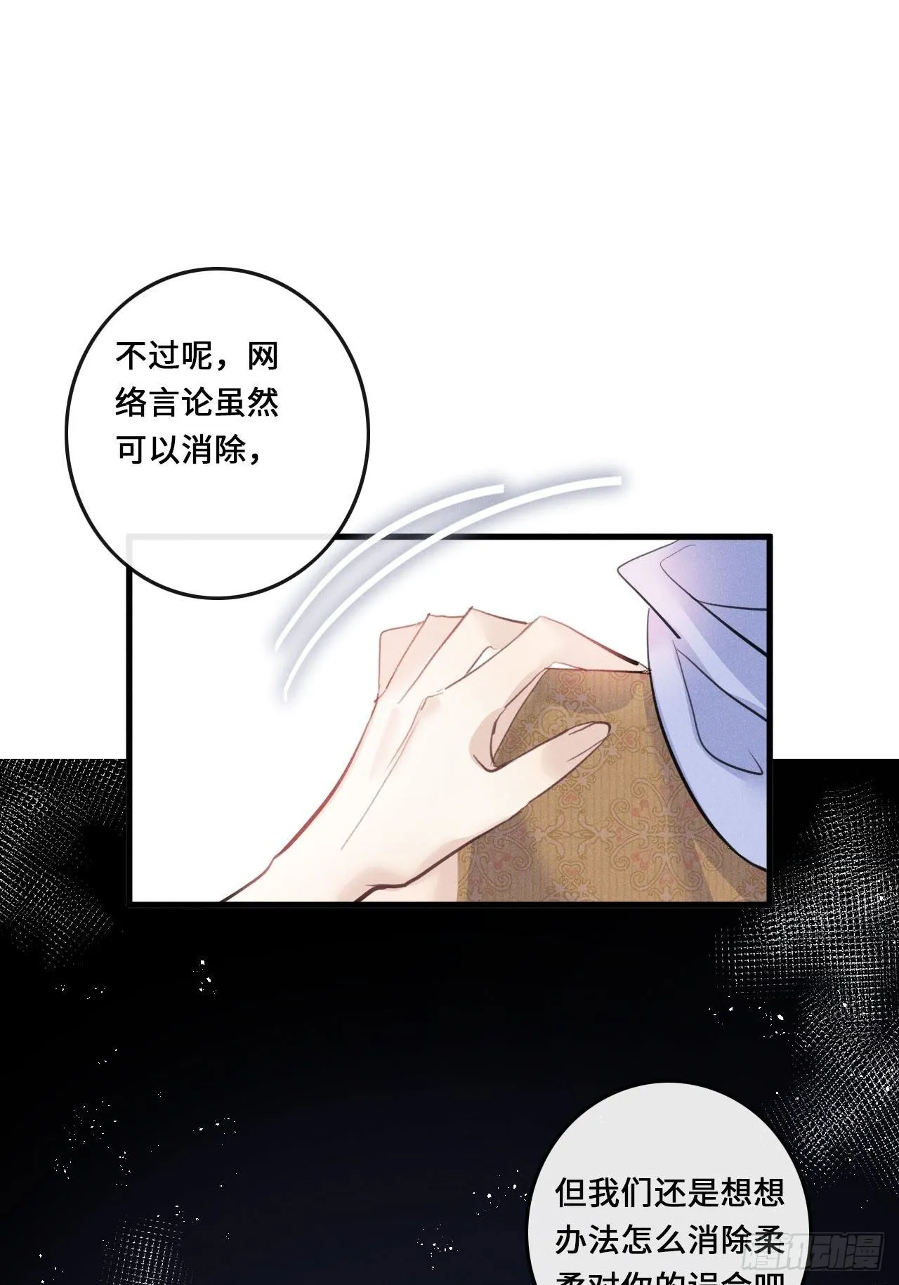 第22话：职场霸凌？！ 第36页
