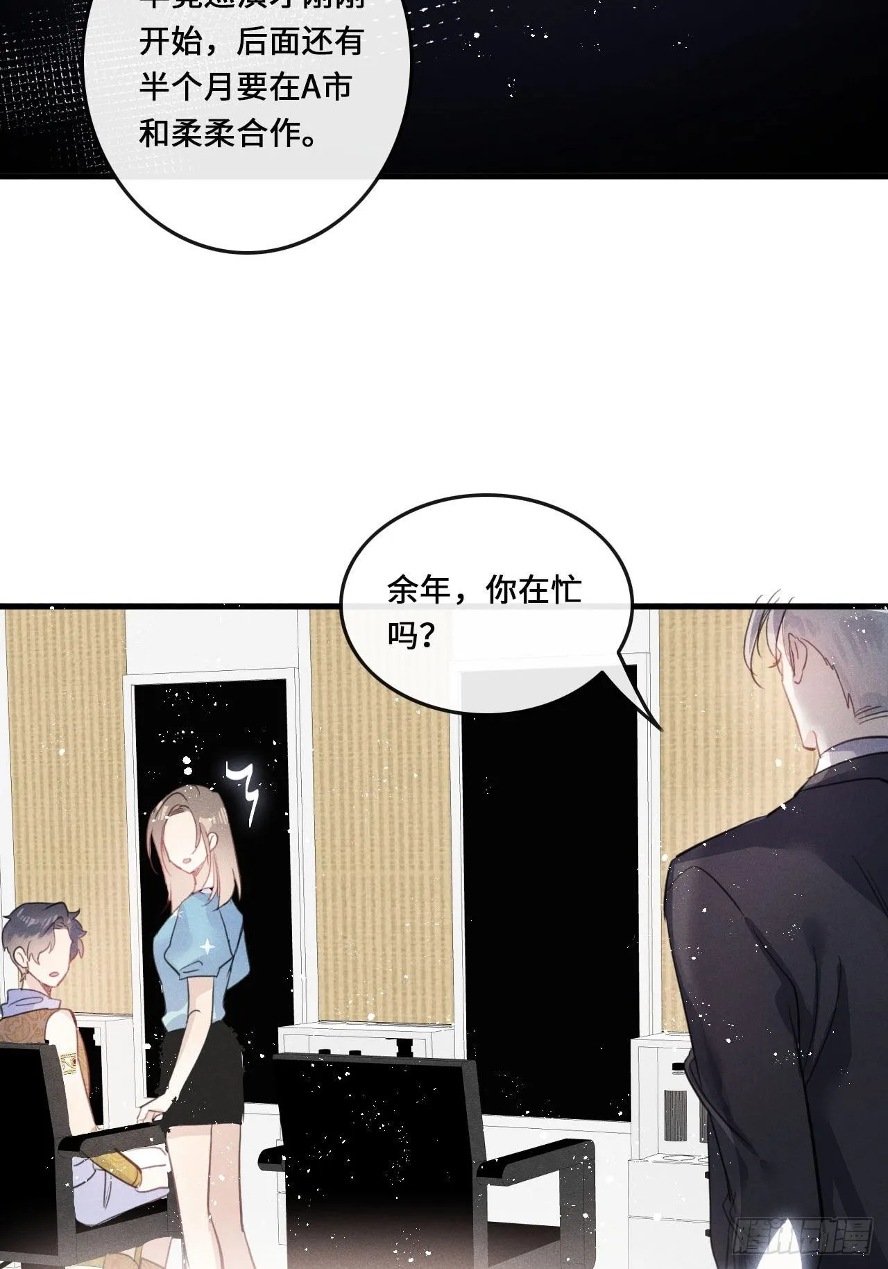 第22话：职场霸凌？！ 第38页