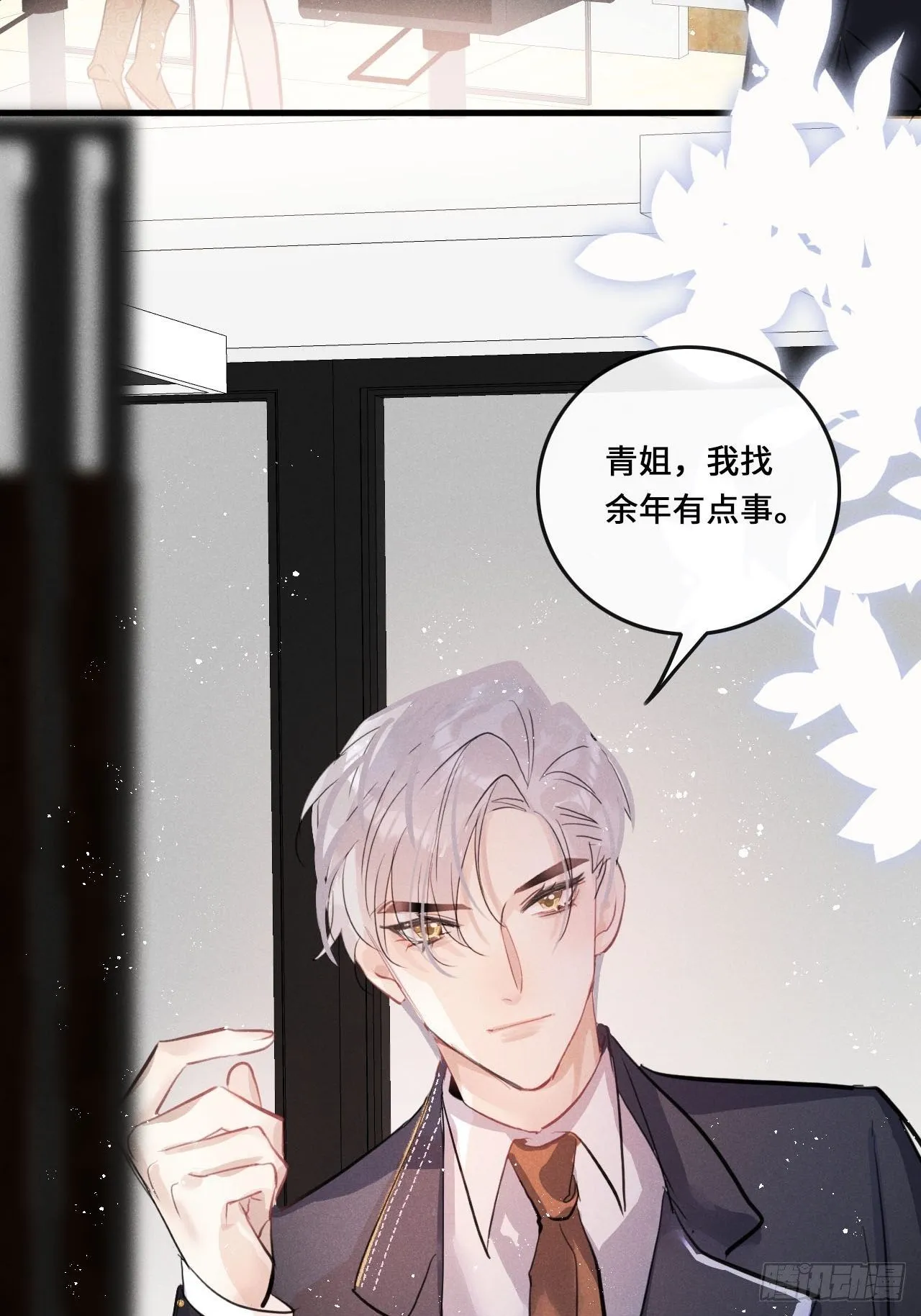 第22话：职场霸凌？！ 第39页