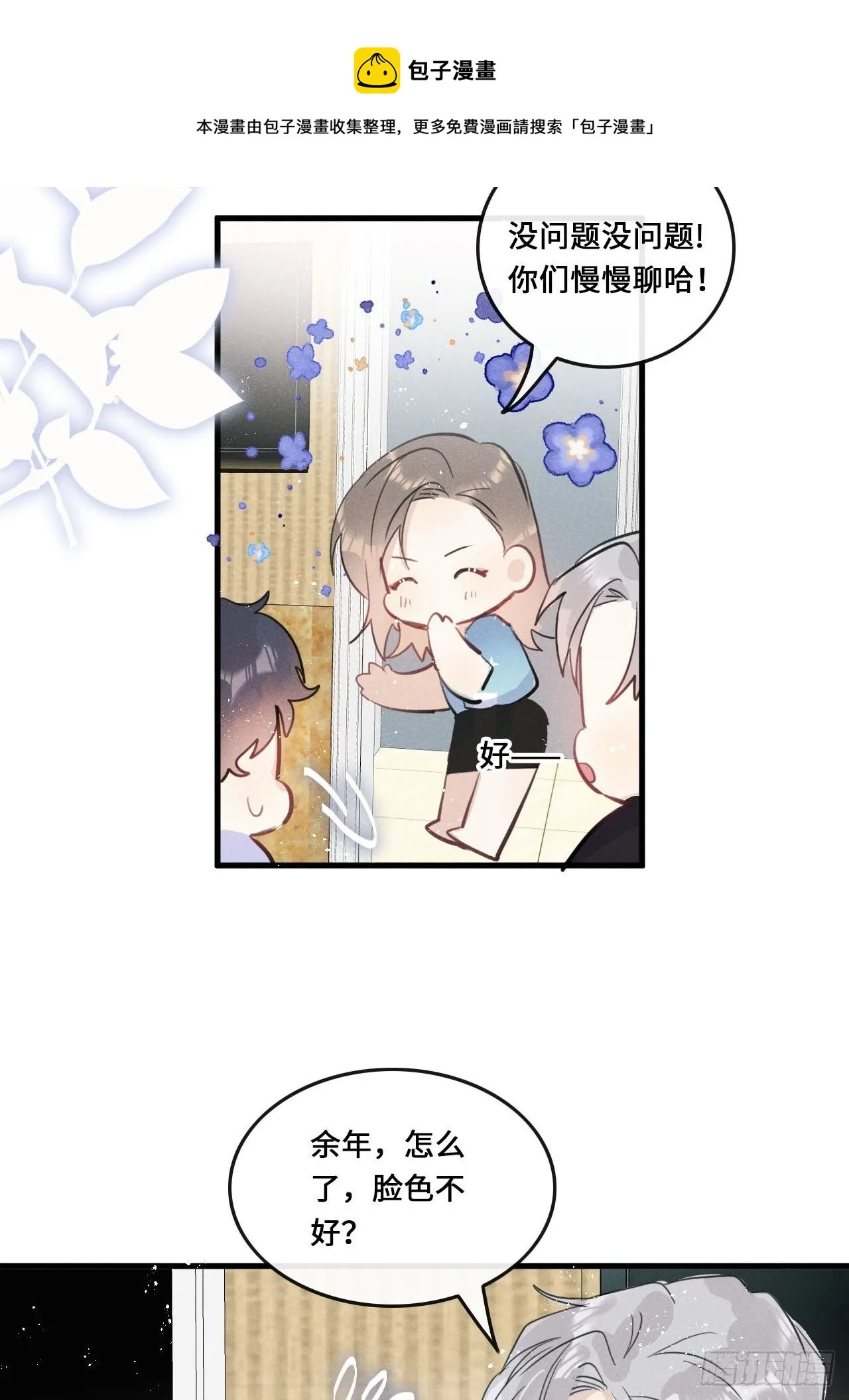 第22话：职场霸凌？！ 第41页