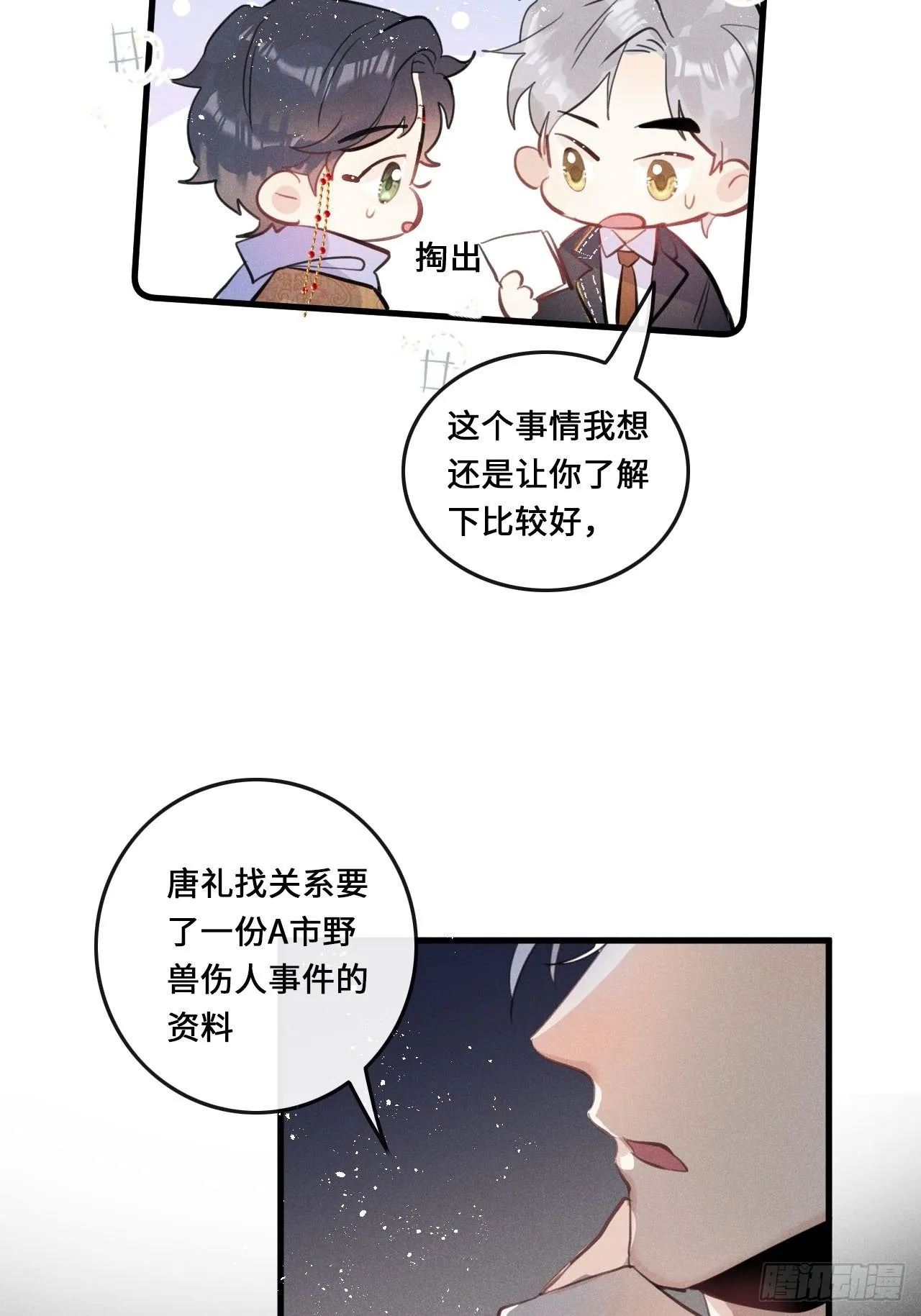 第22话：职场霸凌？！ 第44页
