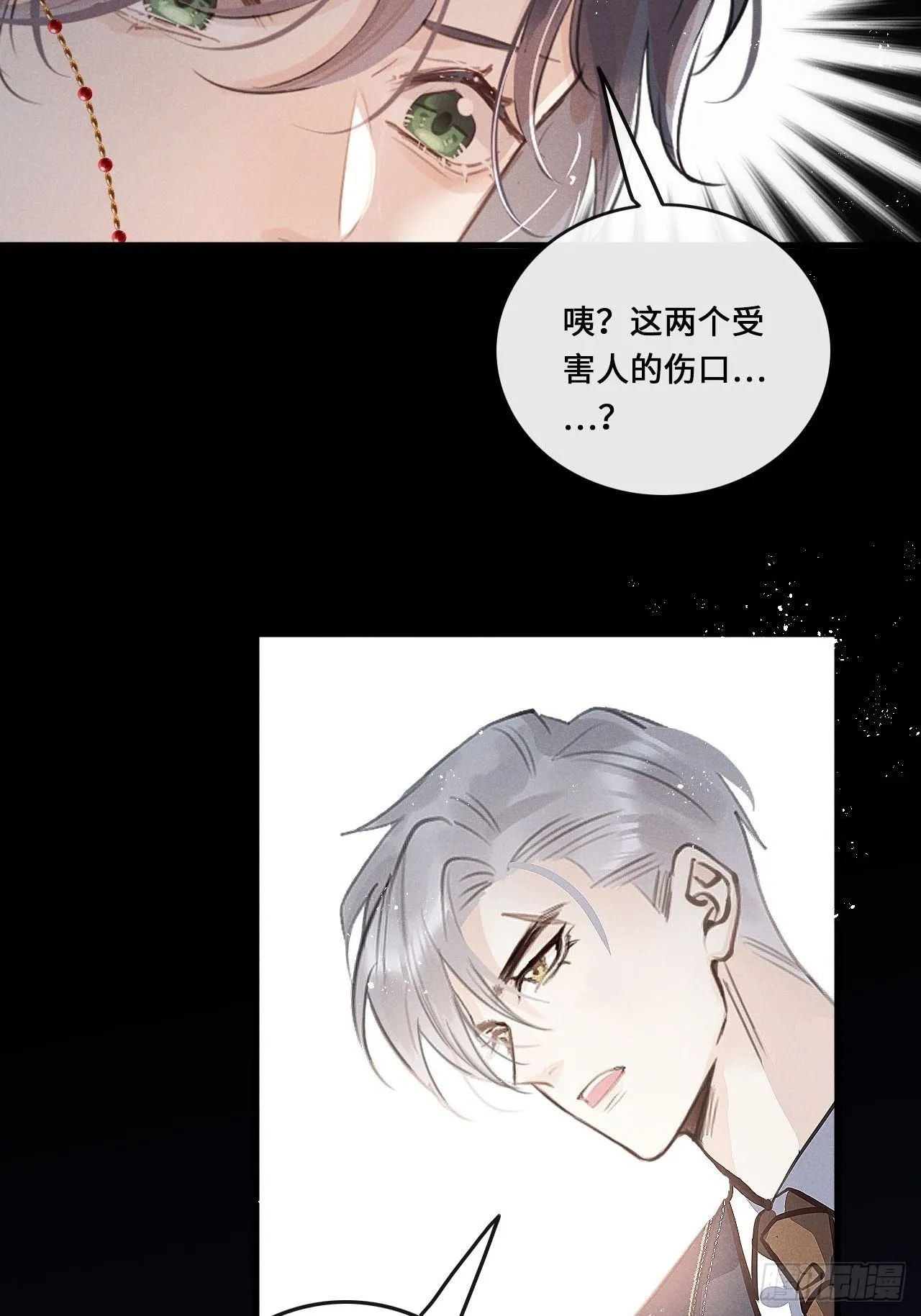 第22话：职场霸凌？！ 第47页