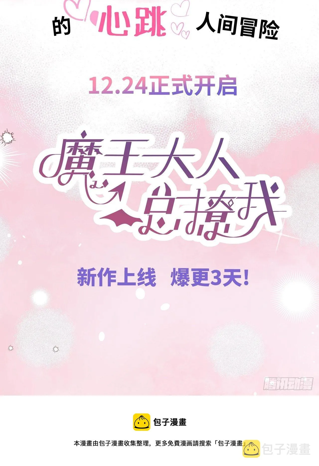 第22话：职场霸凌？！ 第66页