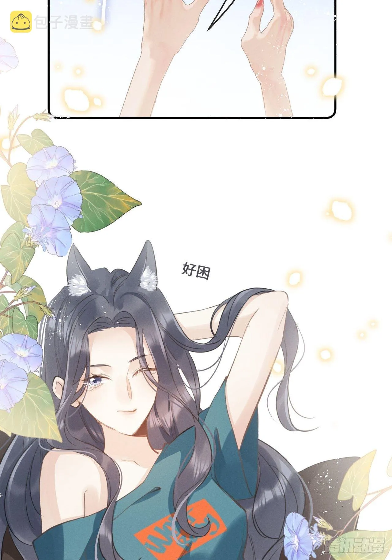 第20话：小美人鱼男孩 第3页
