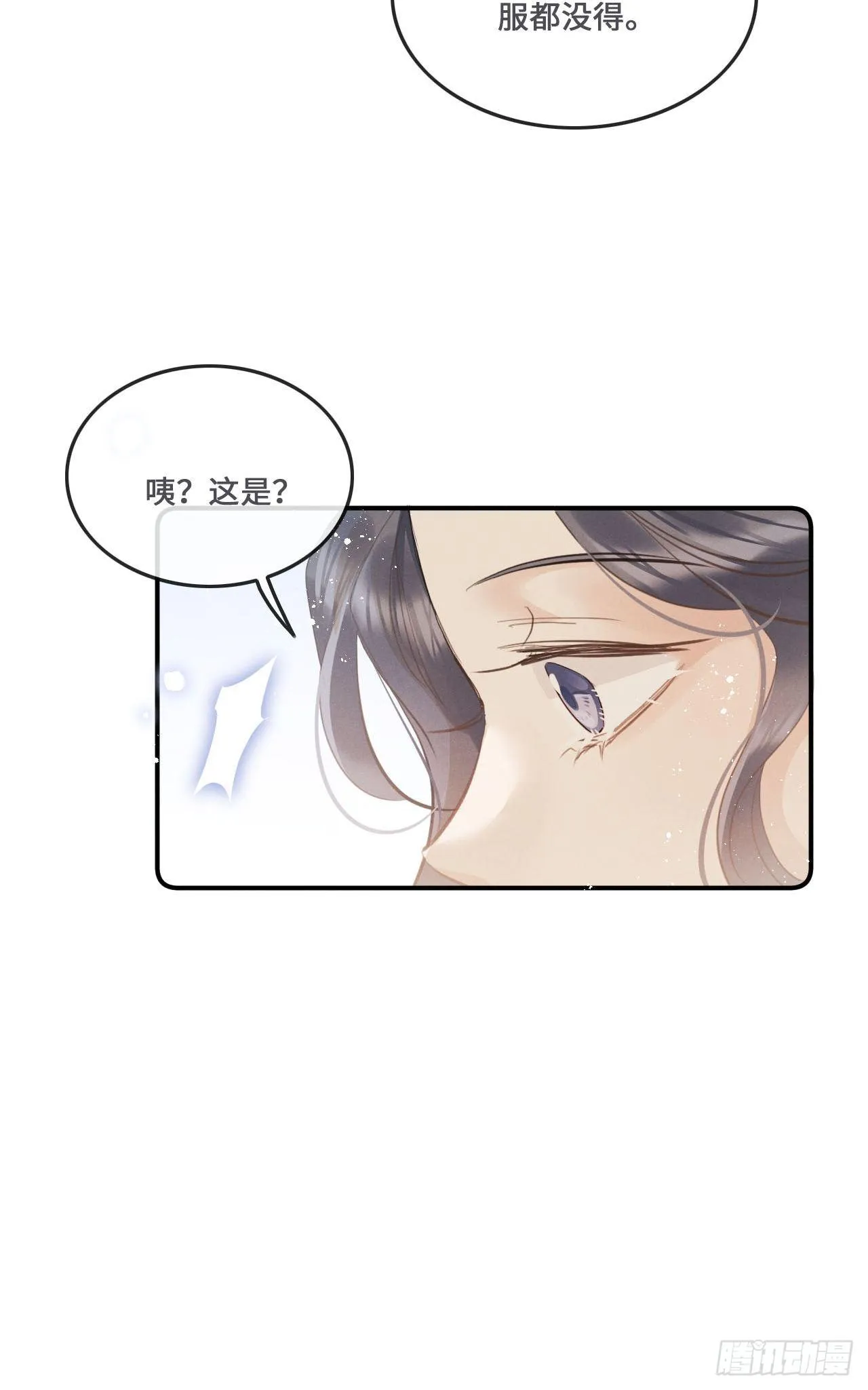 第20话：小美人鱼男孩 第13页