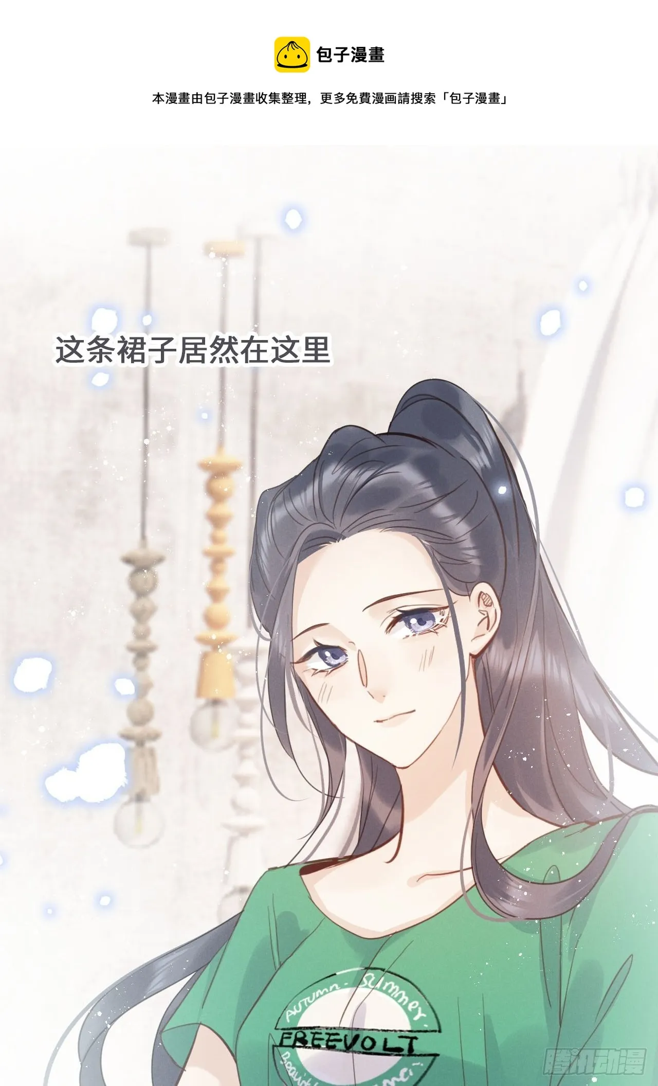 第20话：小美人鱼男孩 第15页