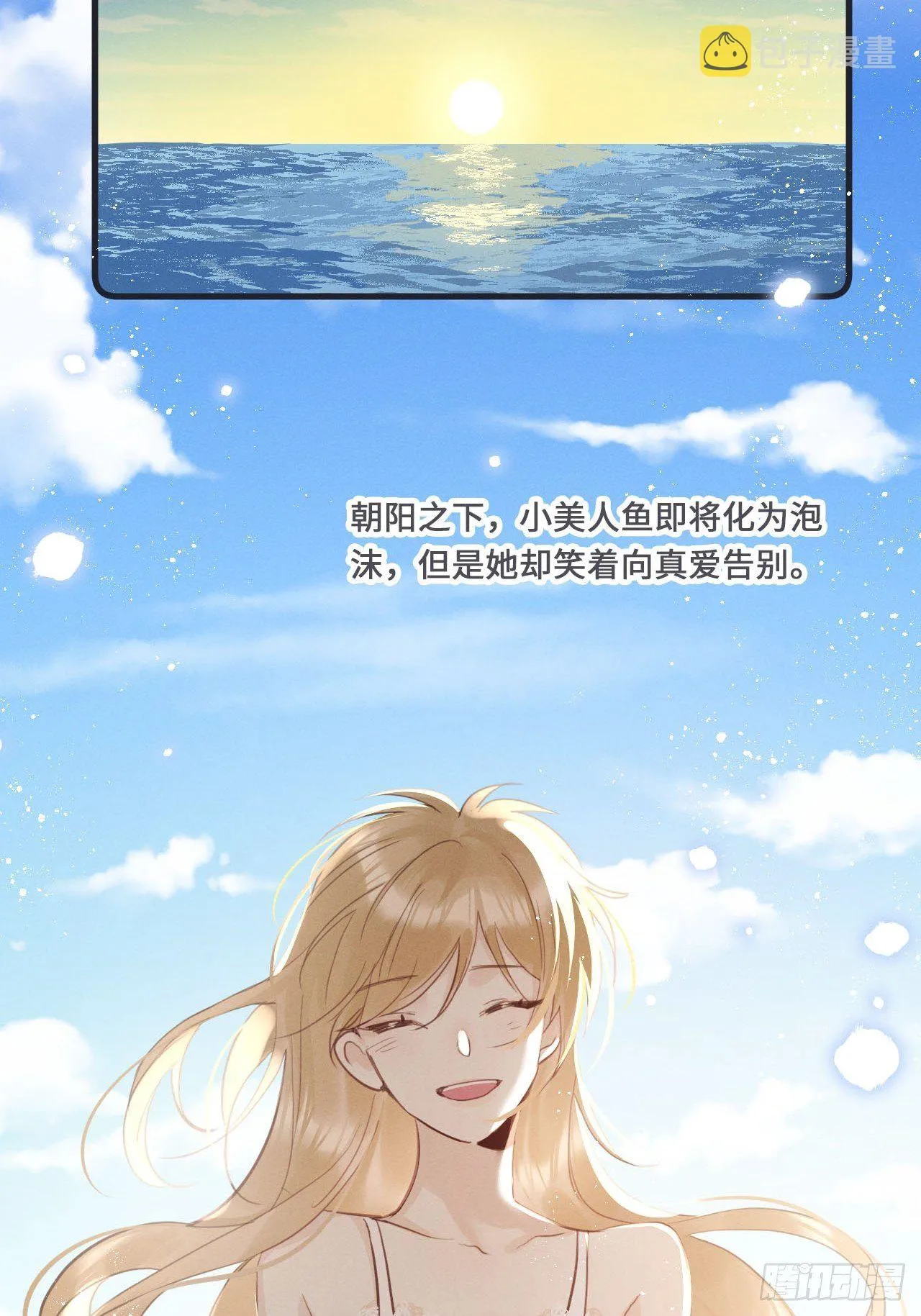 第20话：小美人鱼男孩 第18页