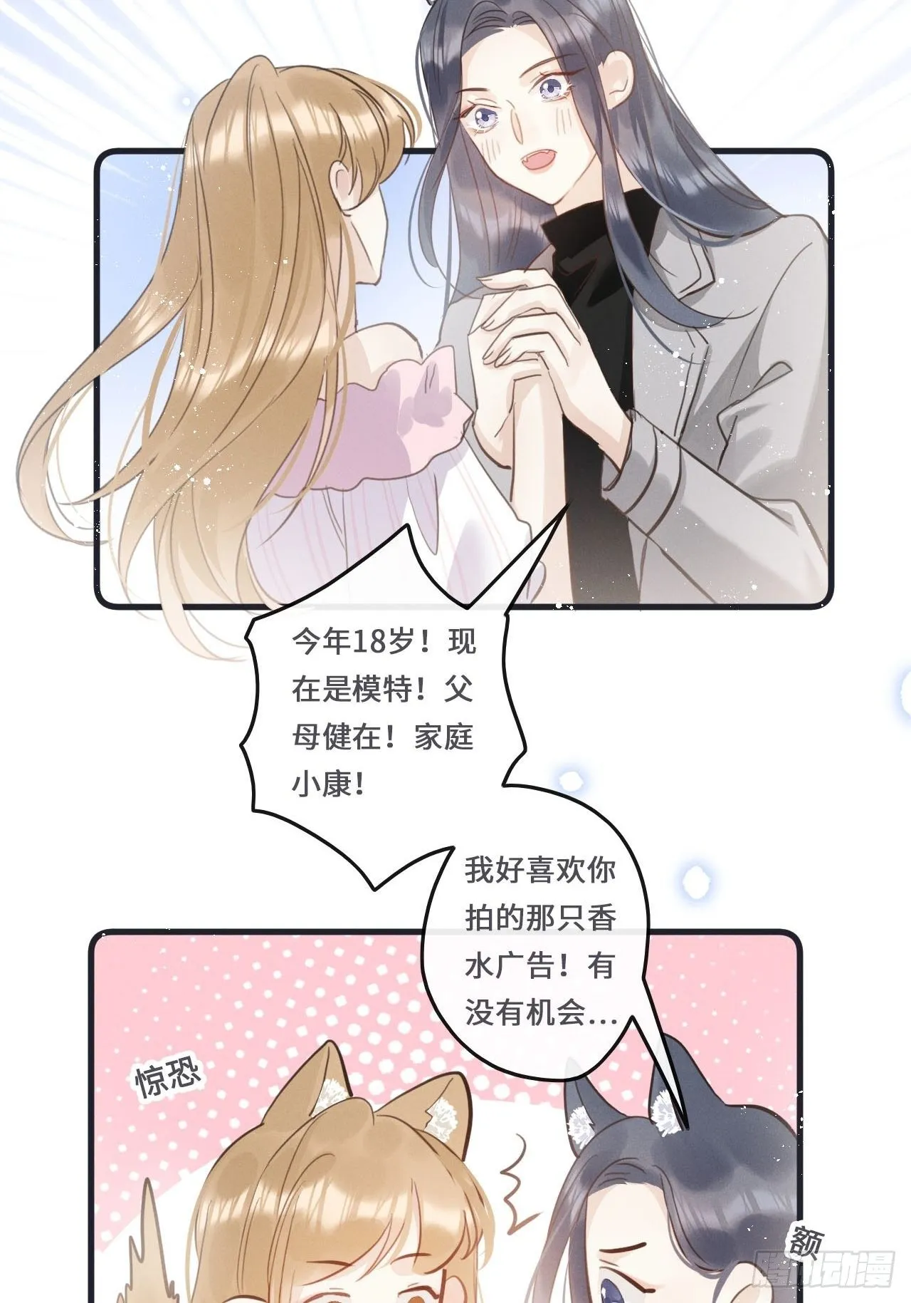 第20话：小美人鱼男孩 第26页