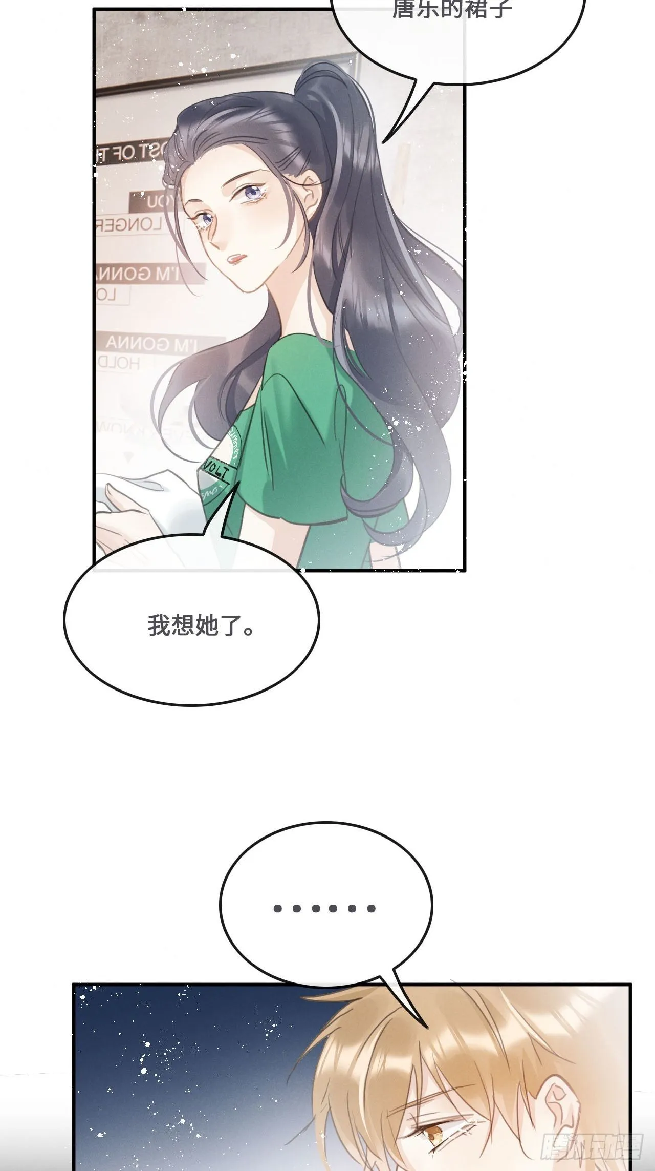 第20话：小美人鱼男孩 第31页