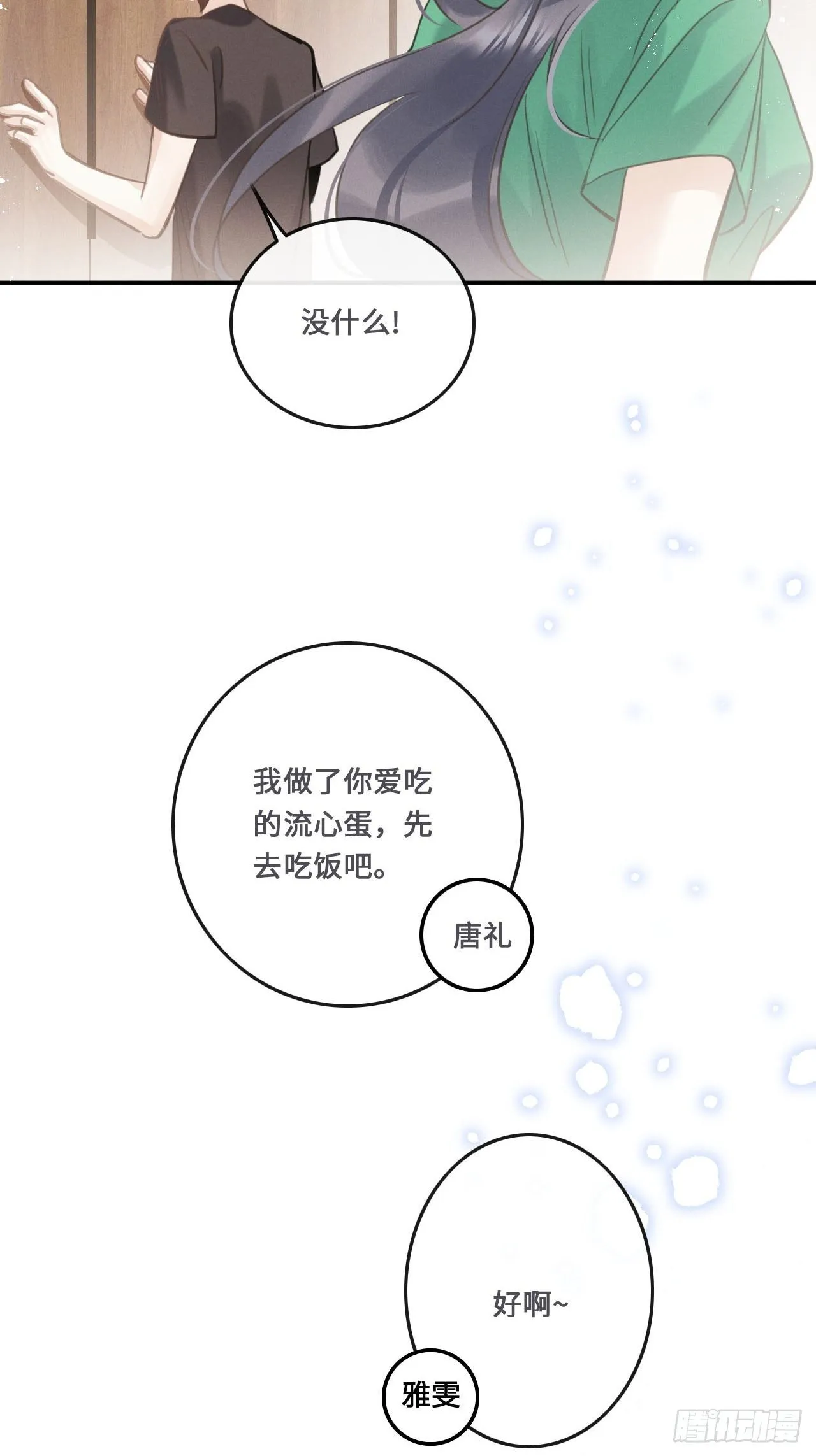 第20话：小美人鱼男孩 第34页