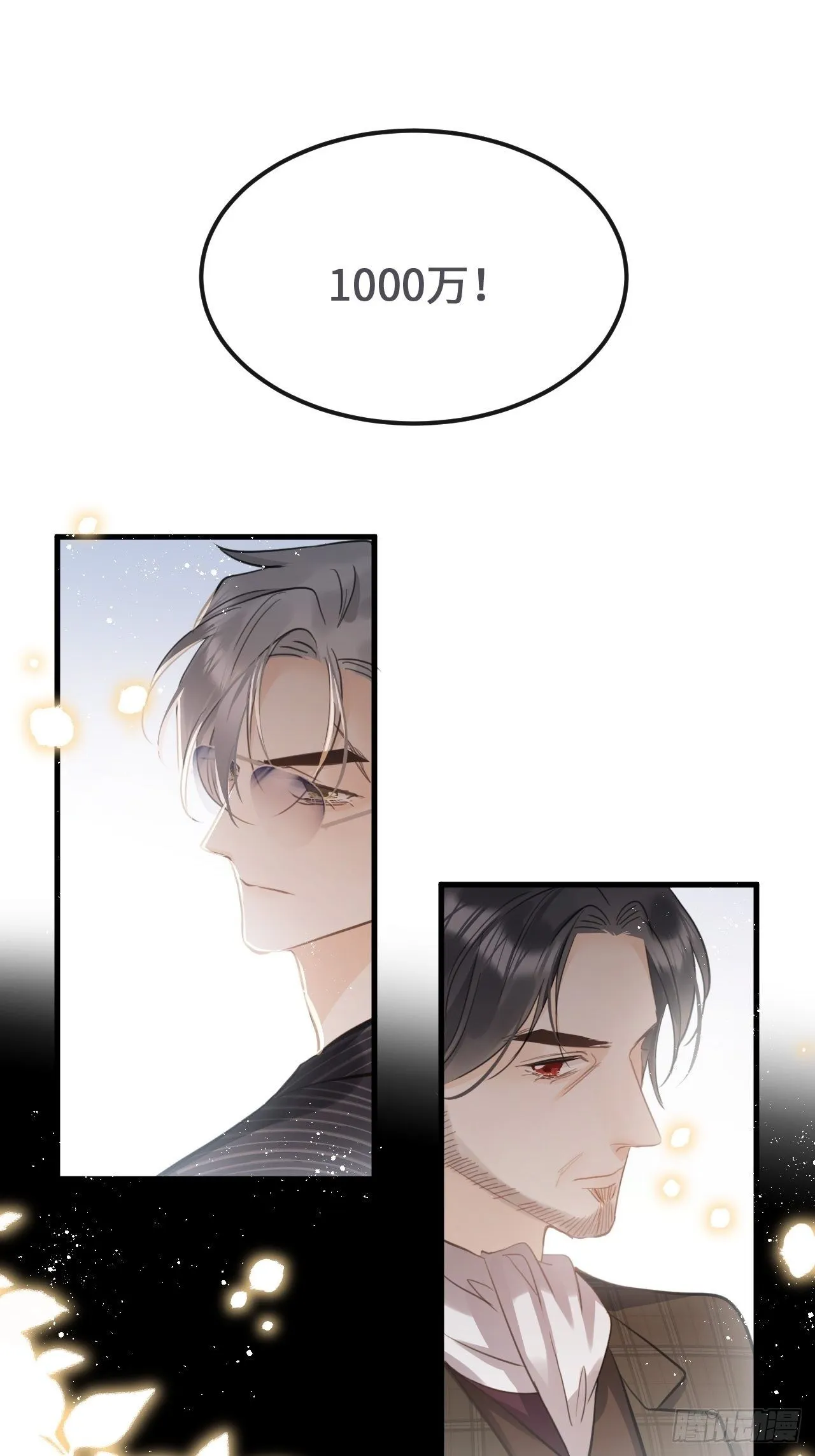 第19话： 父子！？ 第6页