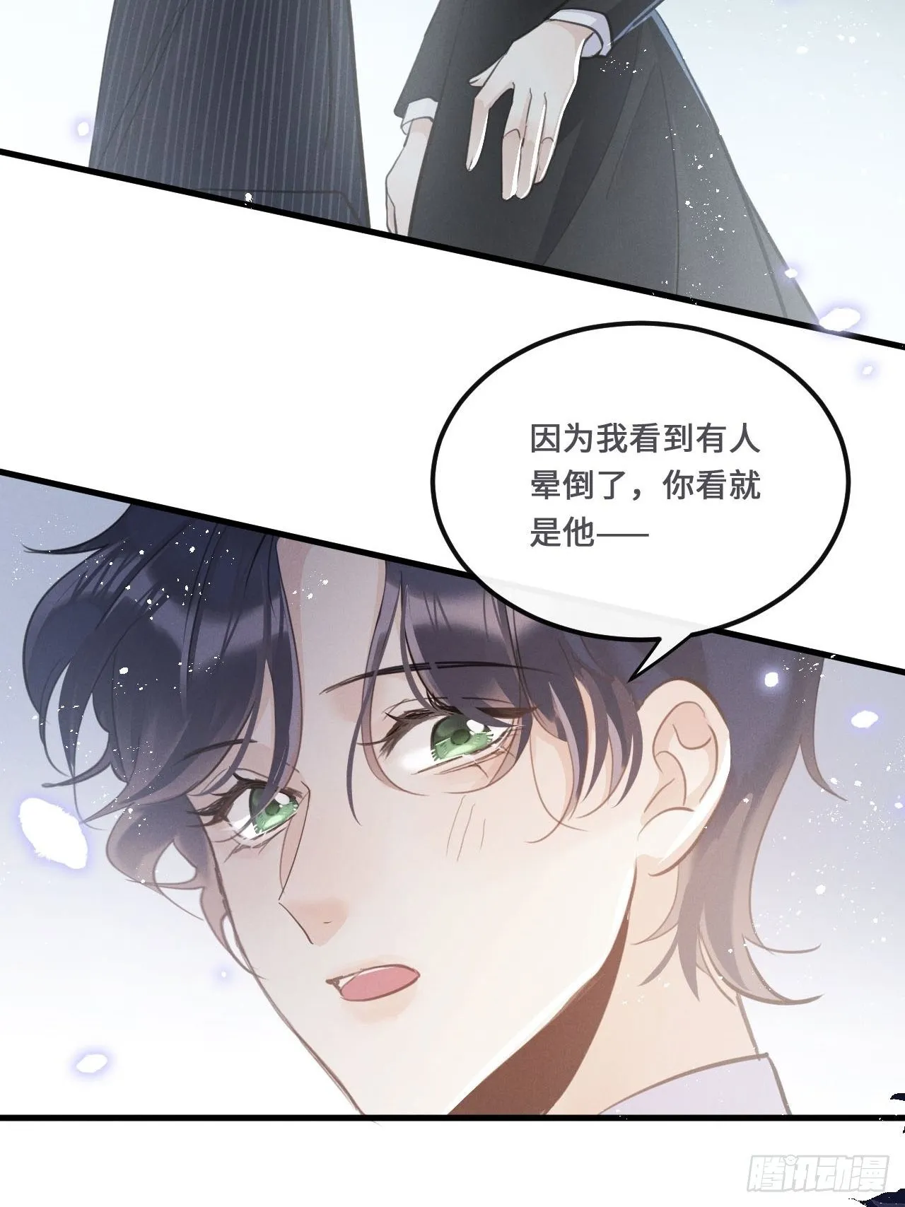 第18话： 项鍊再度出现！？ 第25页