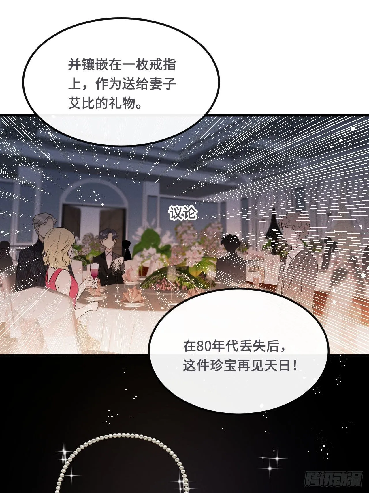 第18话： 项鍊再度出现！？ 第35页