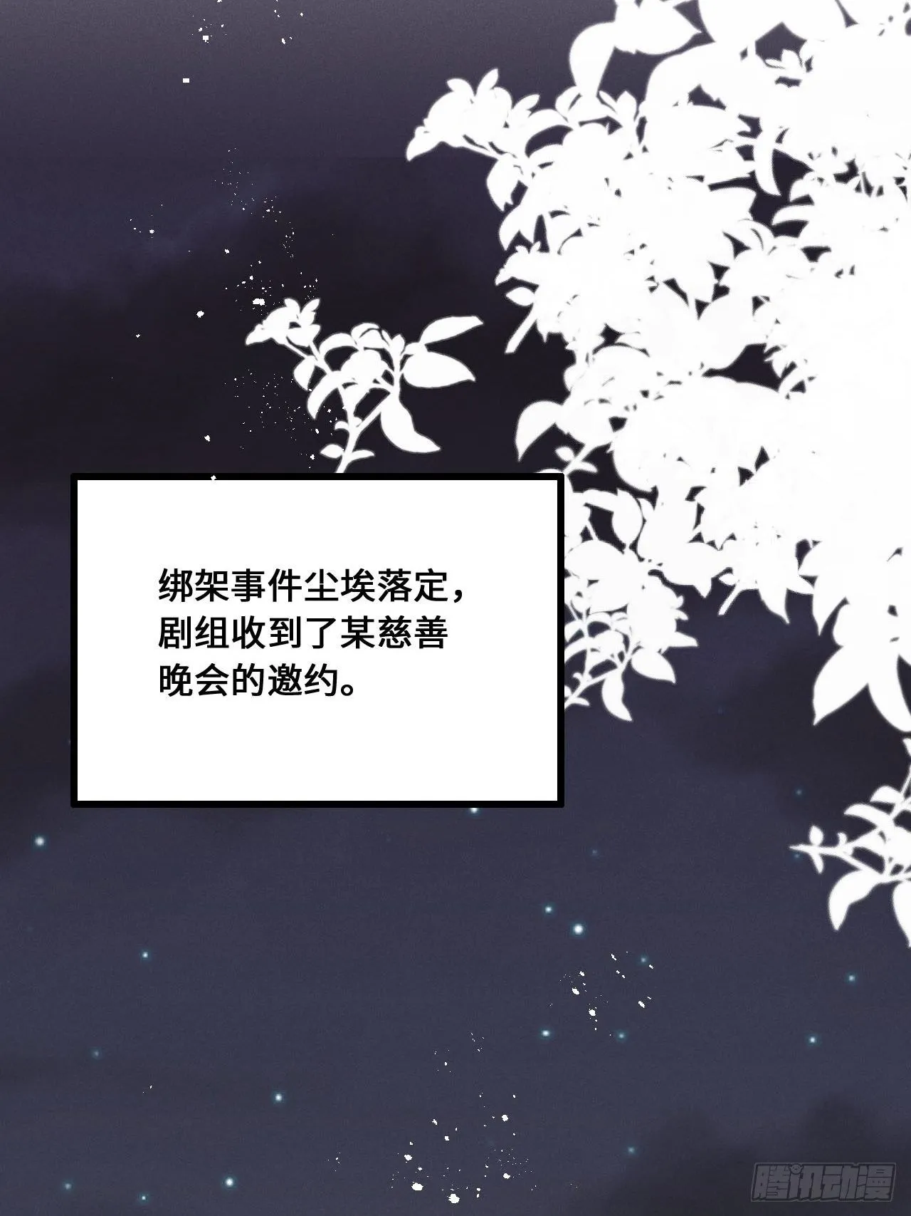 第17话：偶遇？ 第4页