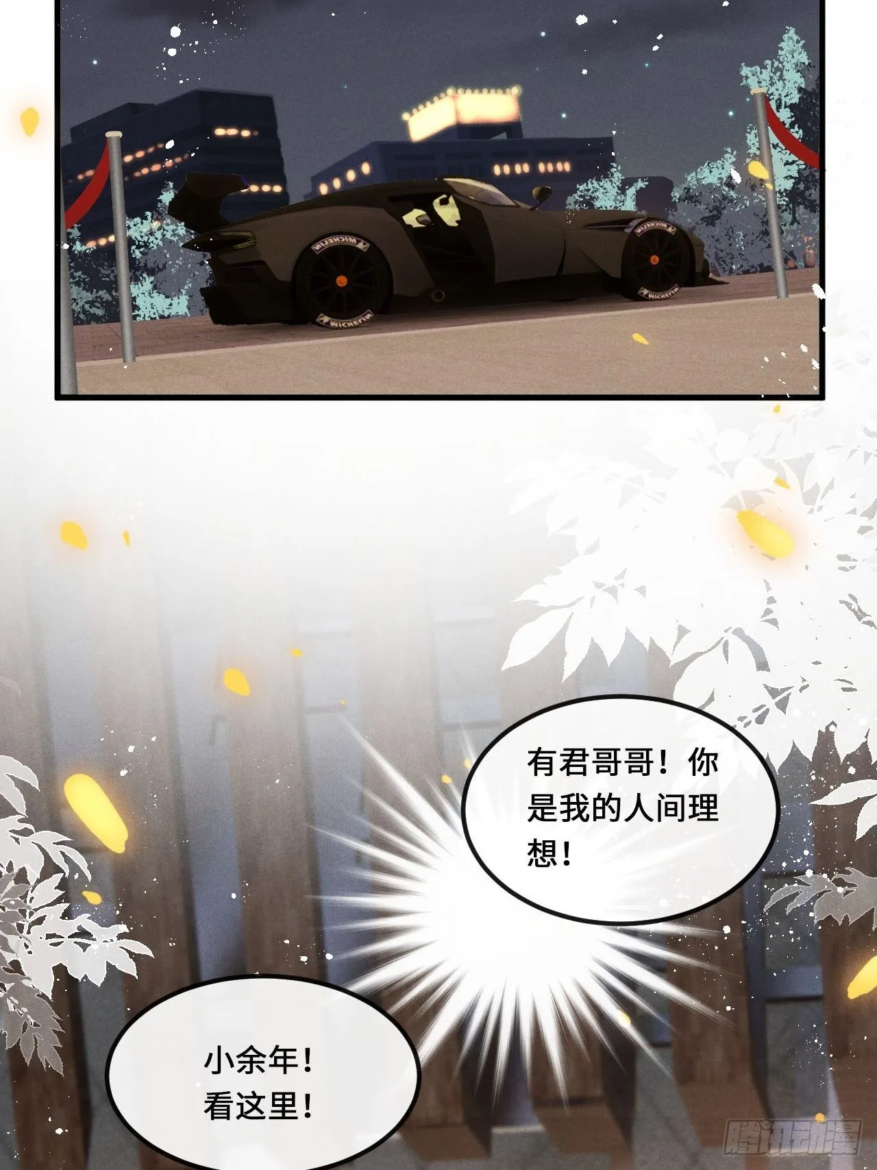 第17话：偶遇？ 第7页