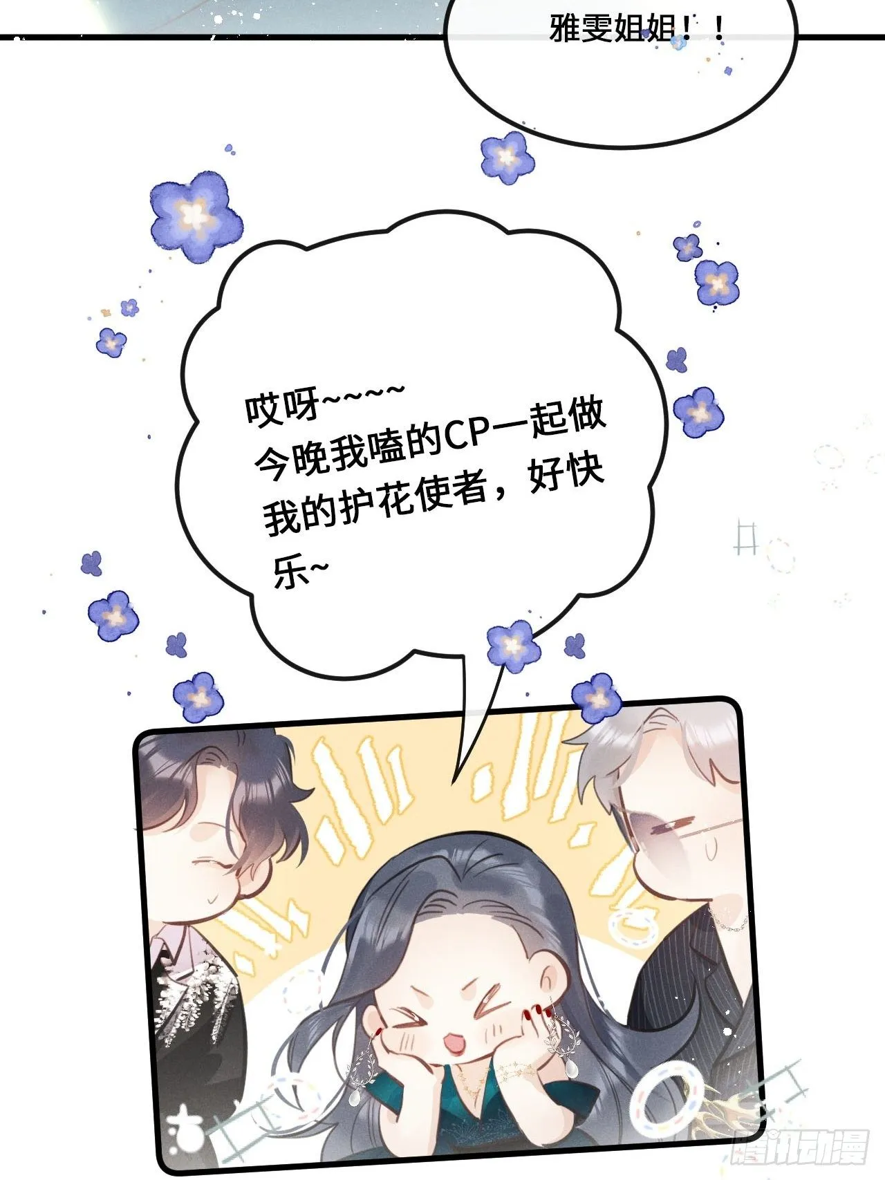 第17话：偶遇？ 第9页