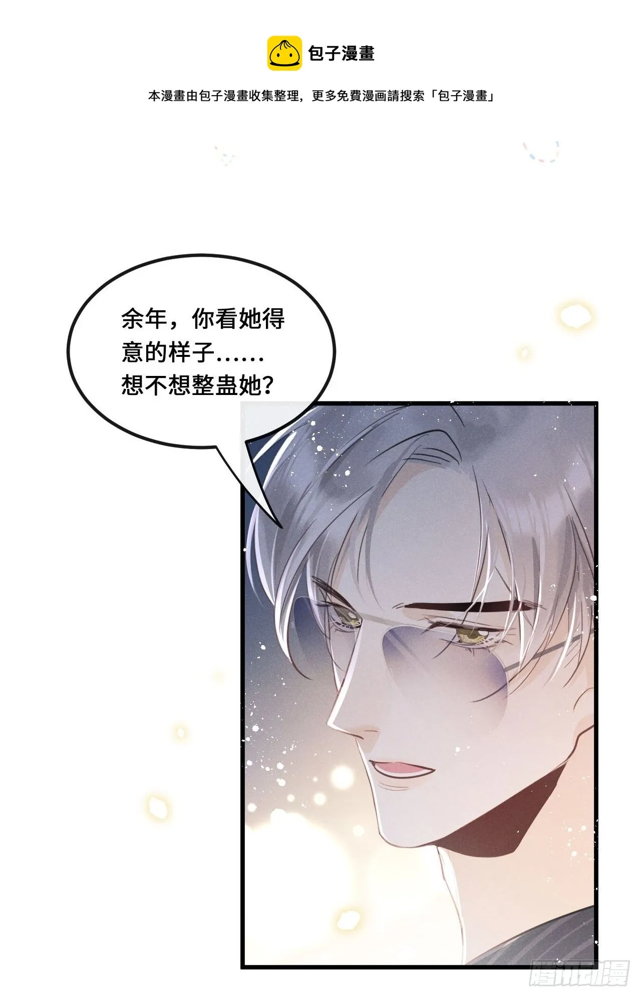 第17话：偶遇？ 第10页