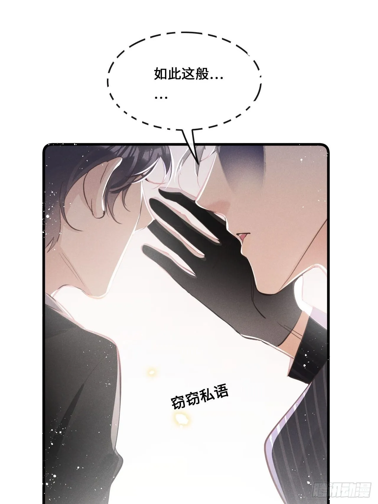 第17话：偶遇？ 第12页