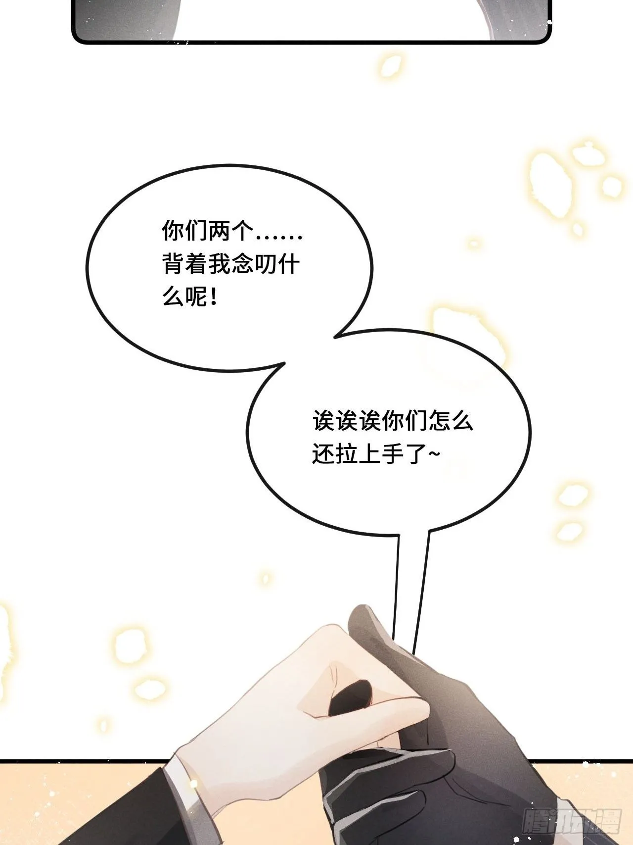 第17话：偶遇？ 第13页