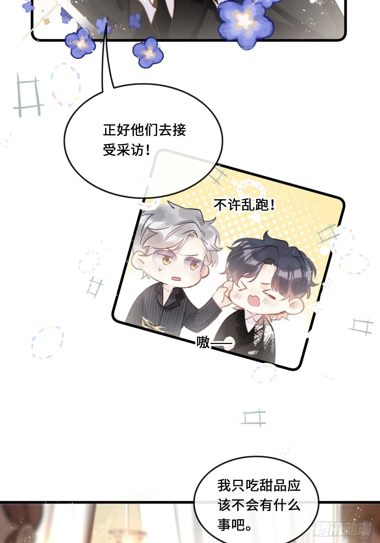 第17话：偶遇？ 第22页