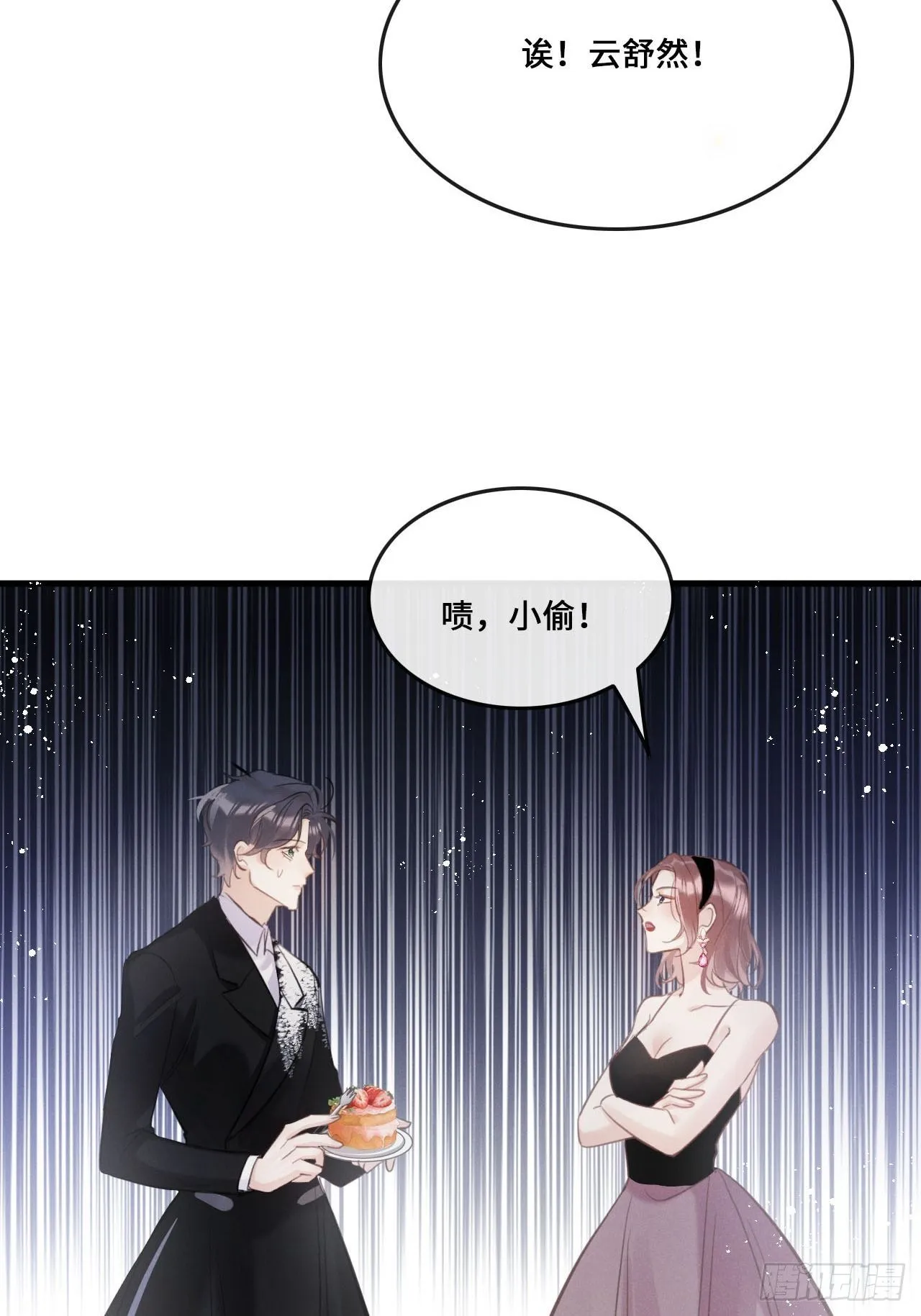 第17话：偶遇？ 第27页
