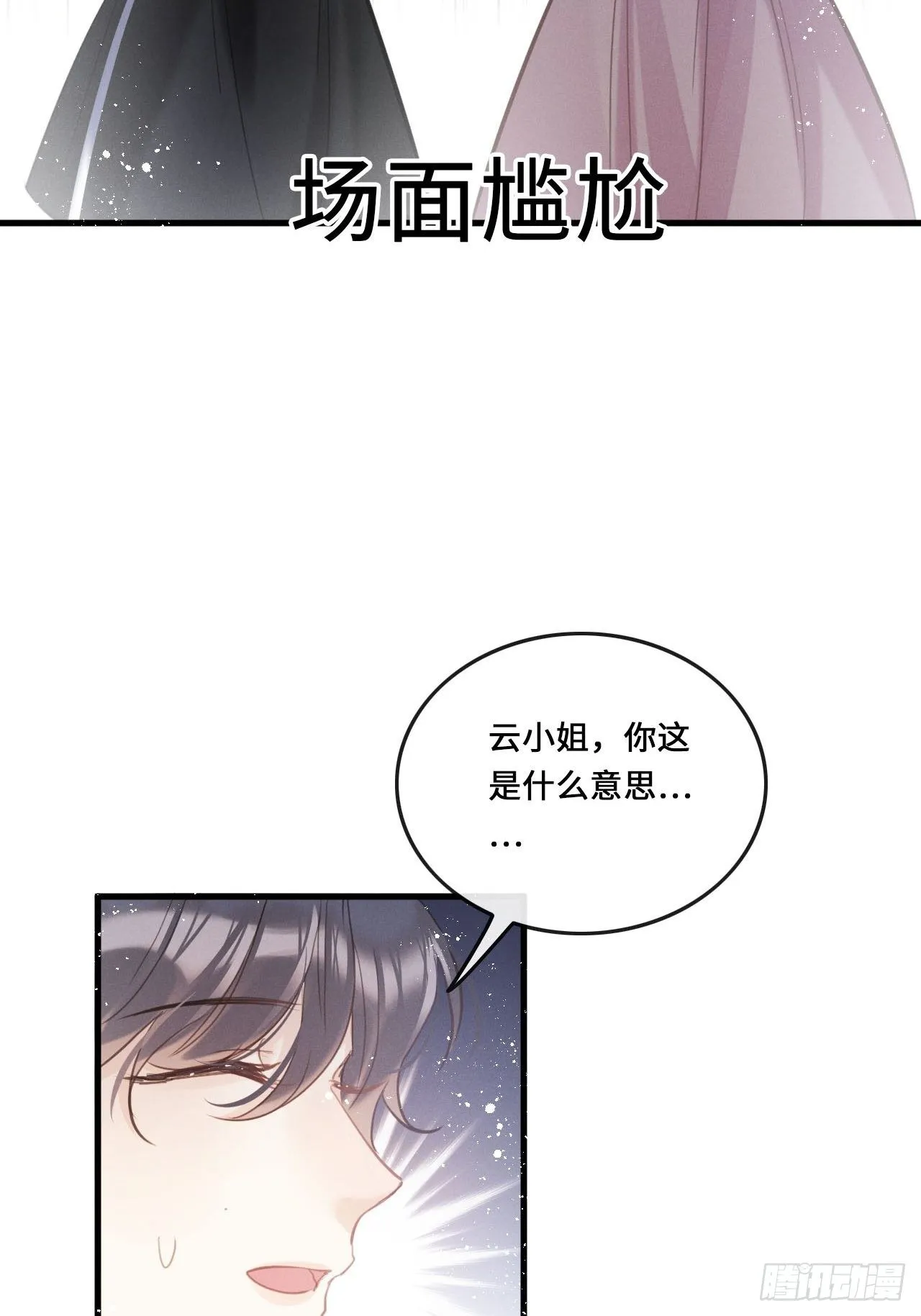 第17话：偶遇？ 第28页