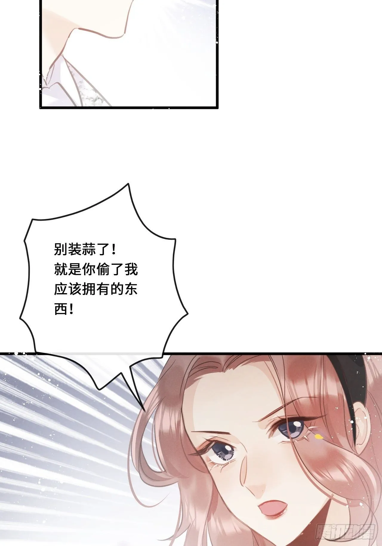 第17话：偶遇？ 第29页
