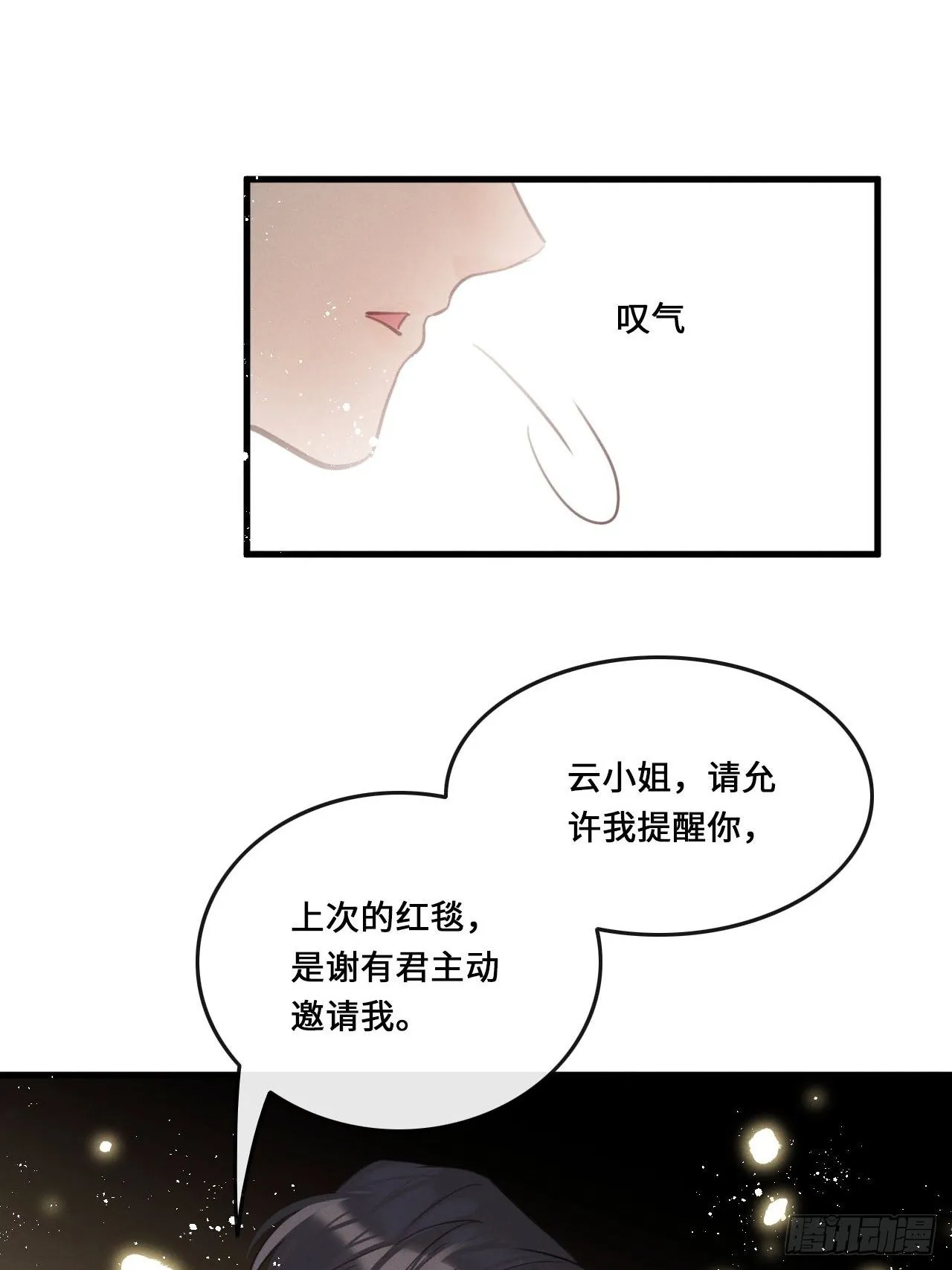 第17话：偶遇？ 第33页