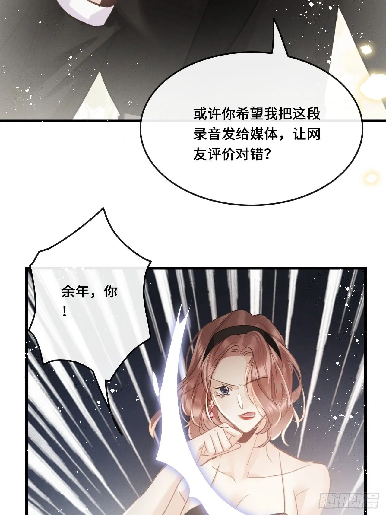 第17话：偶遇？ 第37页