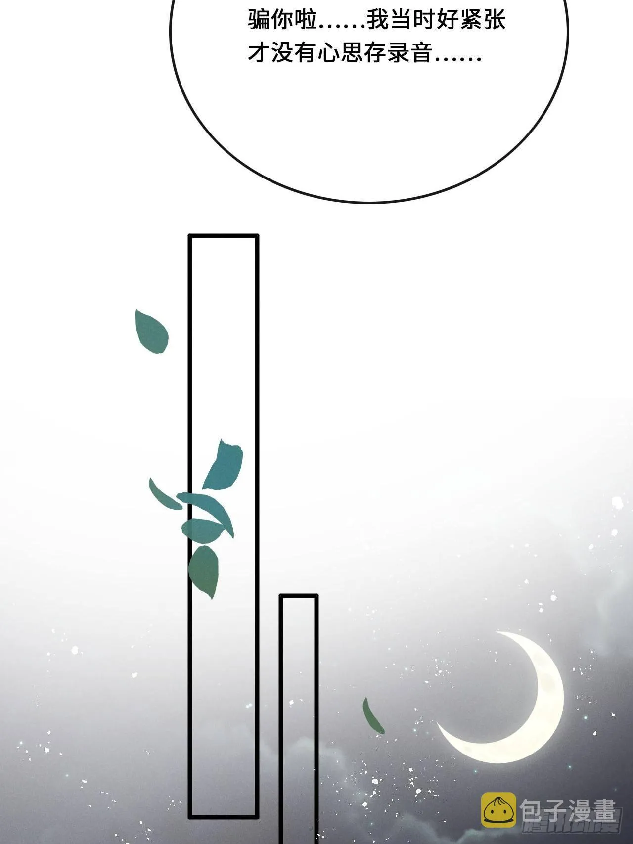 第17话：偶遇？ 第41页