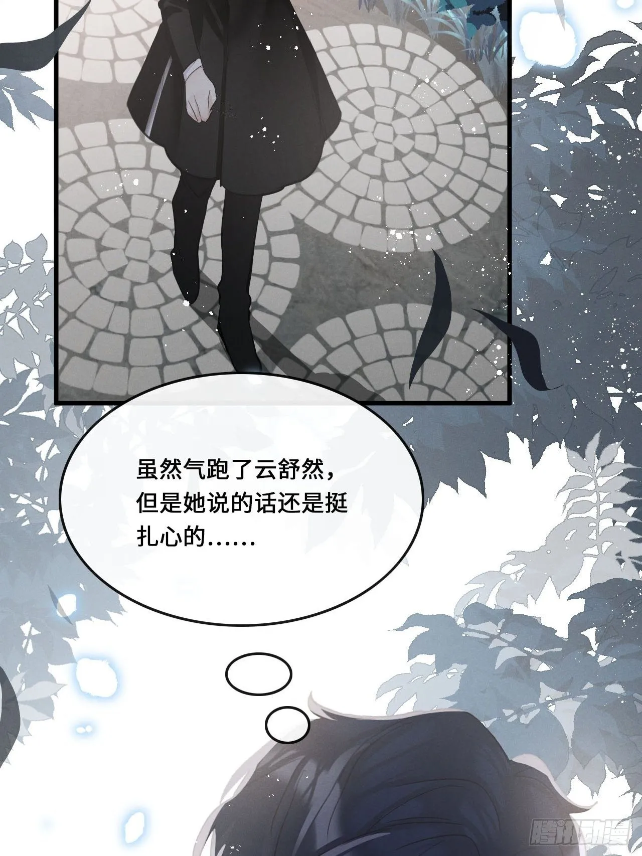 第17话：偶遇？ 第44页