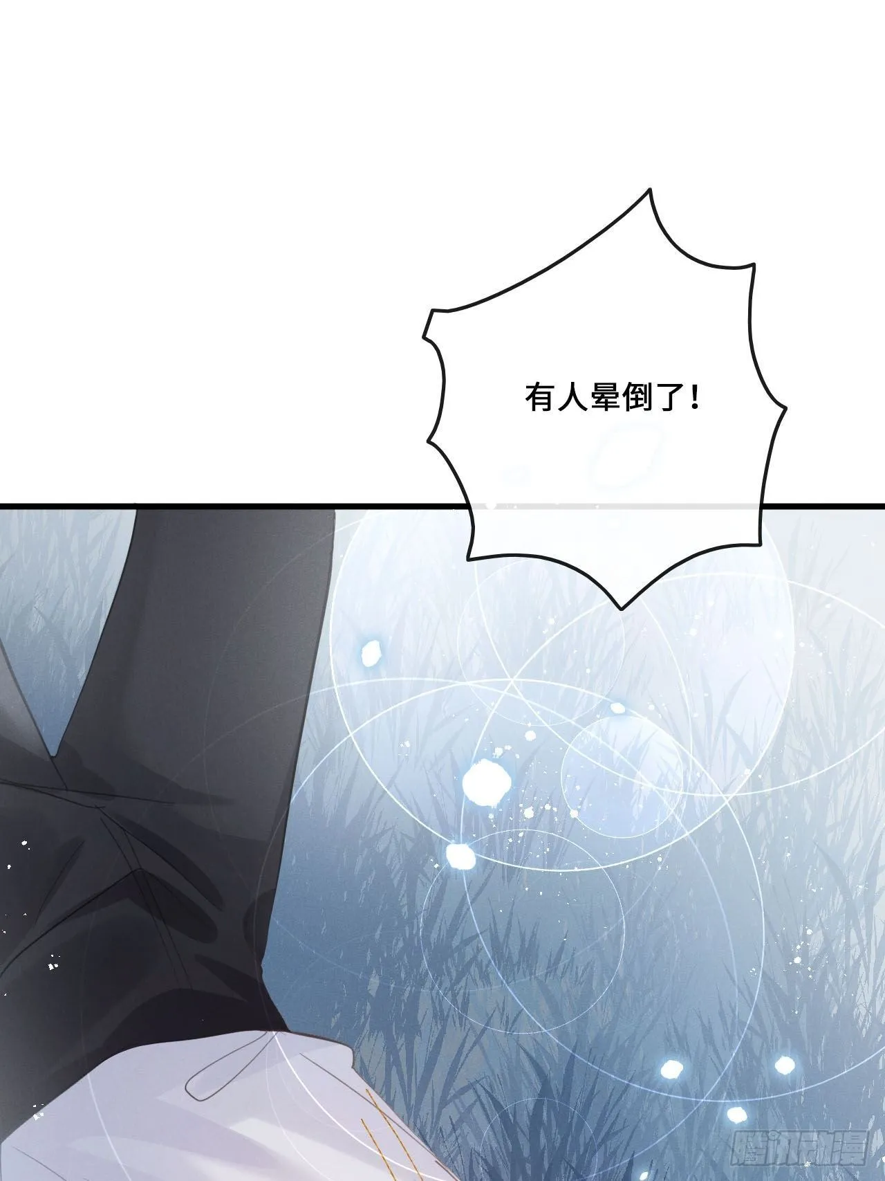 第17话：偶遇？ 第47页