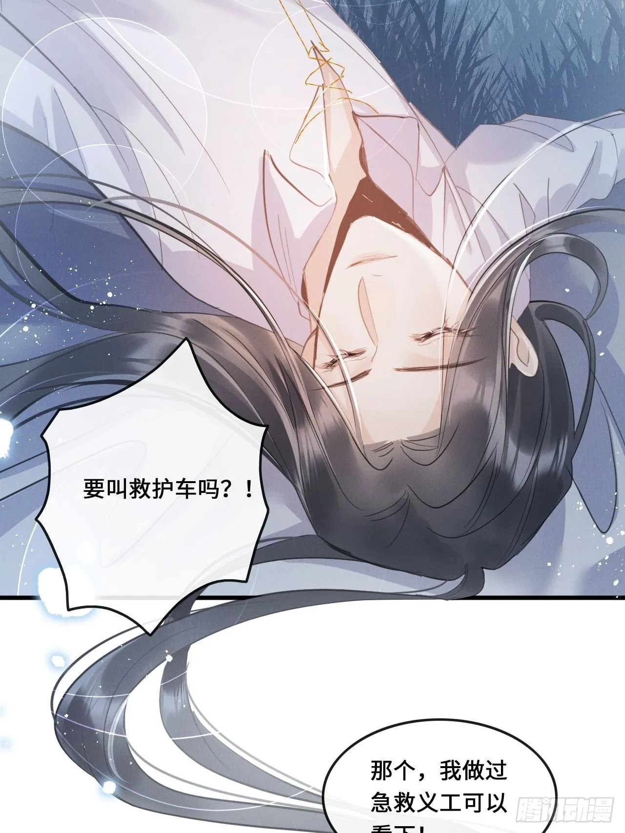 第17话：偶遇？ 第48页