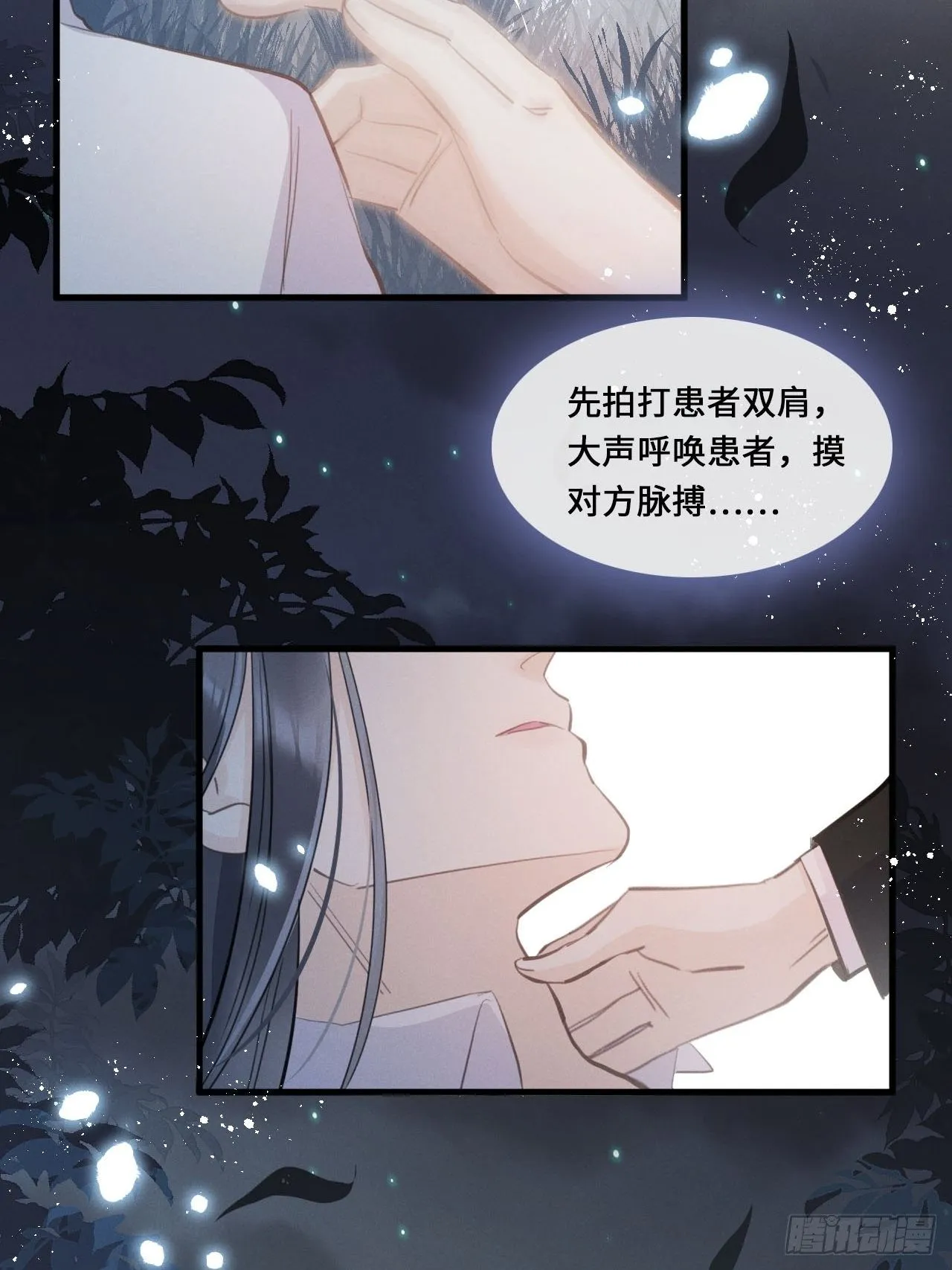 第17话：偶遇？ 第51页